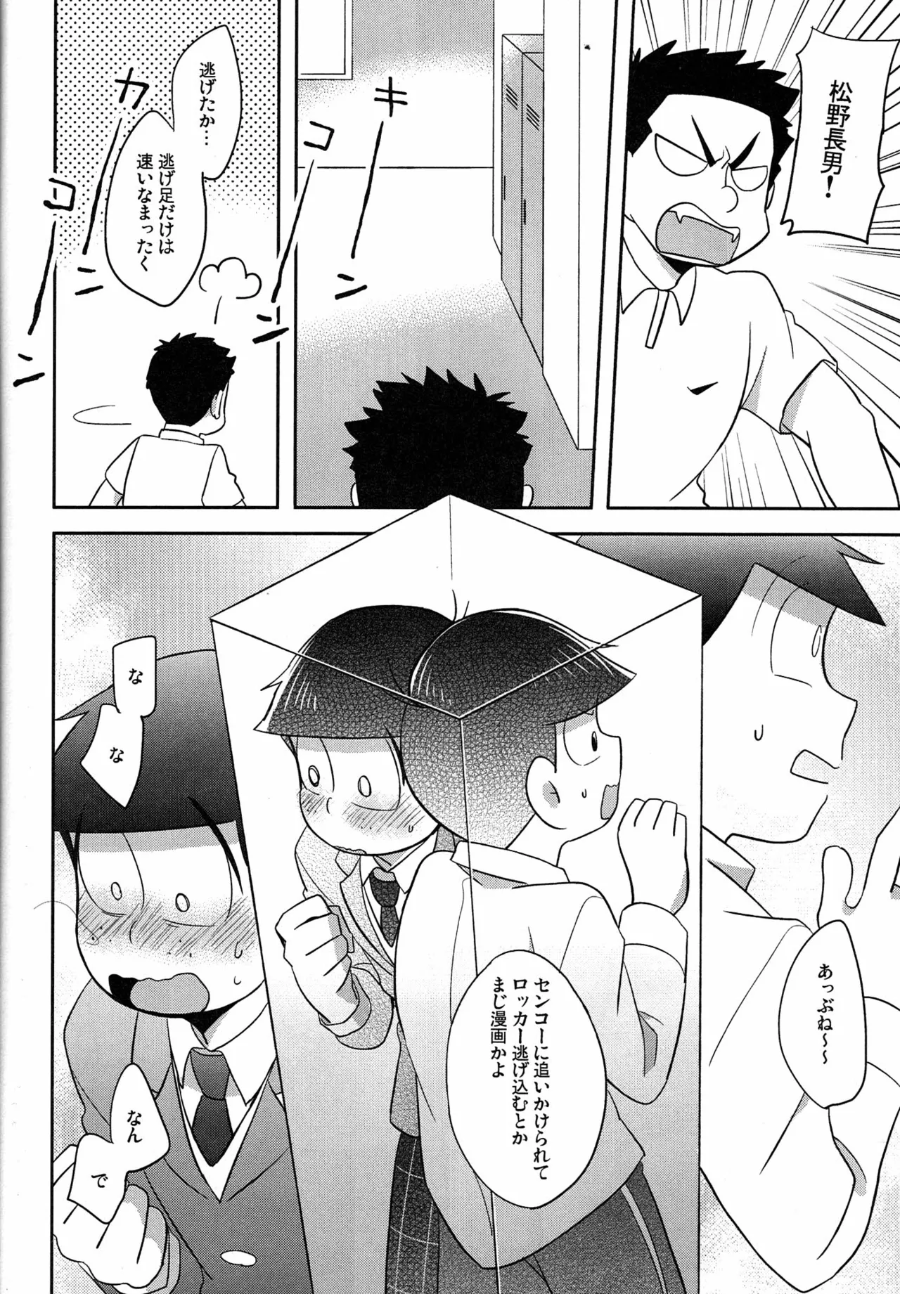 [Okayu Kyoshitsu (Shiba)] Unlucky Sukebe -eighteen- Osomatsu-san dj Page.23