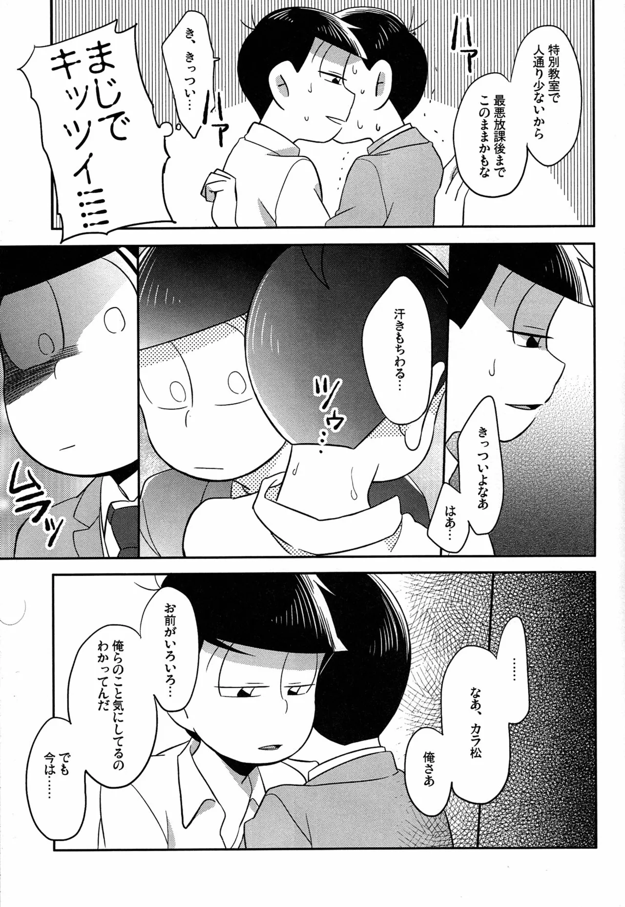 [Okayu Kyoshitsu (Shiba)] Unlucky Sukebe -eighteen- Osomatsu-san dj Page.28