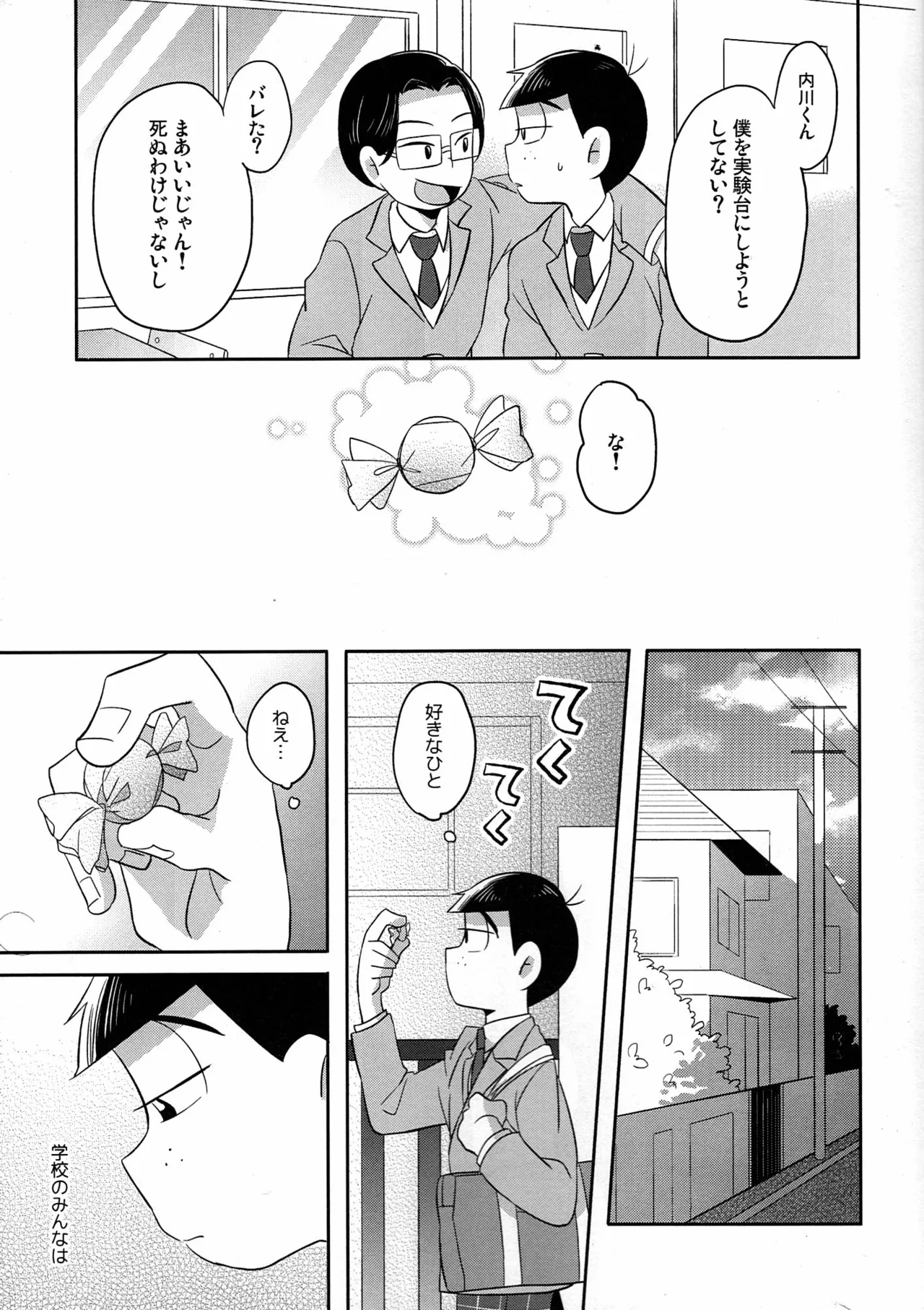 [Okayu Kyoshitsu (Shiba)] Unlucky Sukebe -eighteen- Osomatsu-san dj Page.6