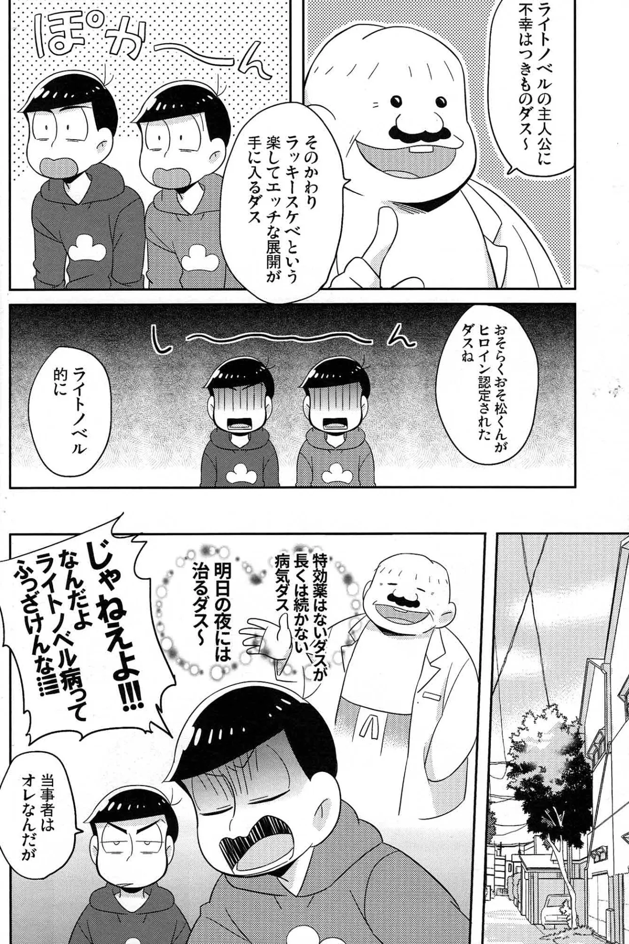 [Okayu Kyoshitsu (Shiba)] Unlucky sukebe - Osomatsu-san dj Page.11