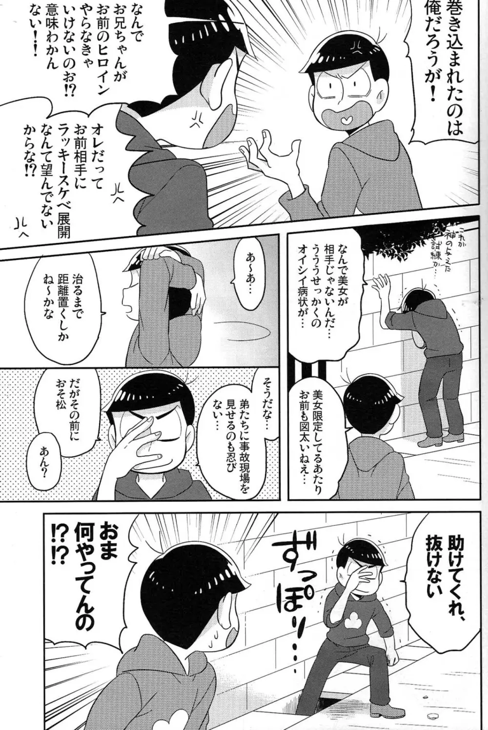 [Okayu Kyoshitsu (Shiba)] Unlucky sukebe - Osomatsu-san dj Page.12