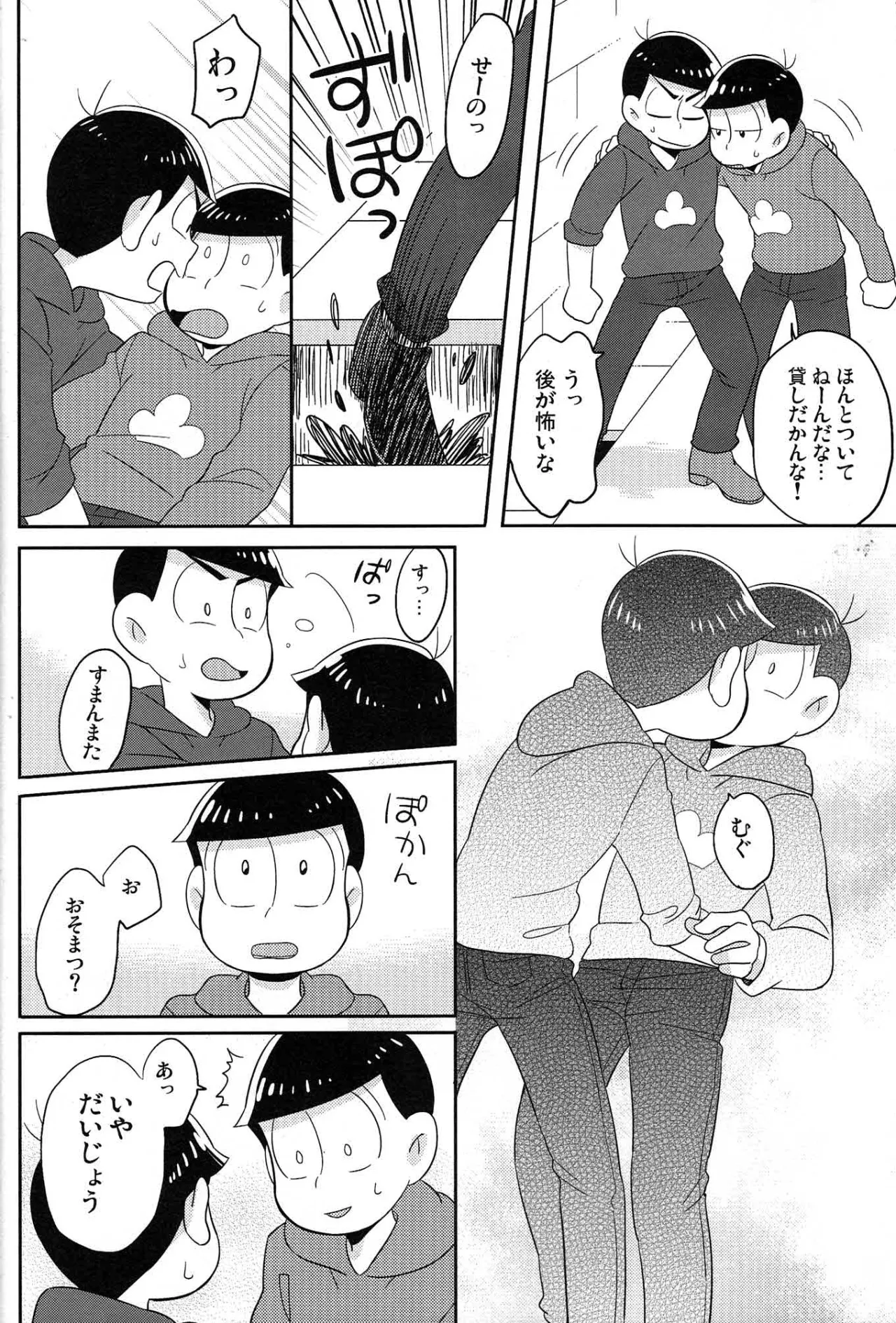 [Okayu Kyoshitsu (Shiba)] Unlucky sukebe - Osomatsu-san dj Page.13