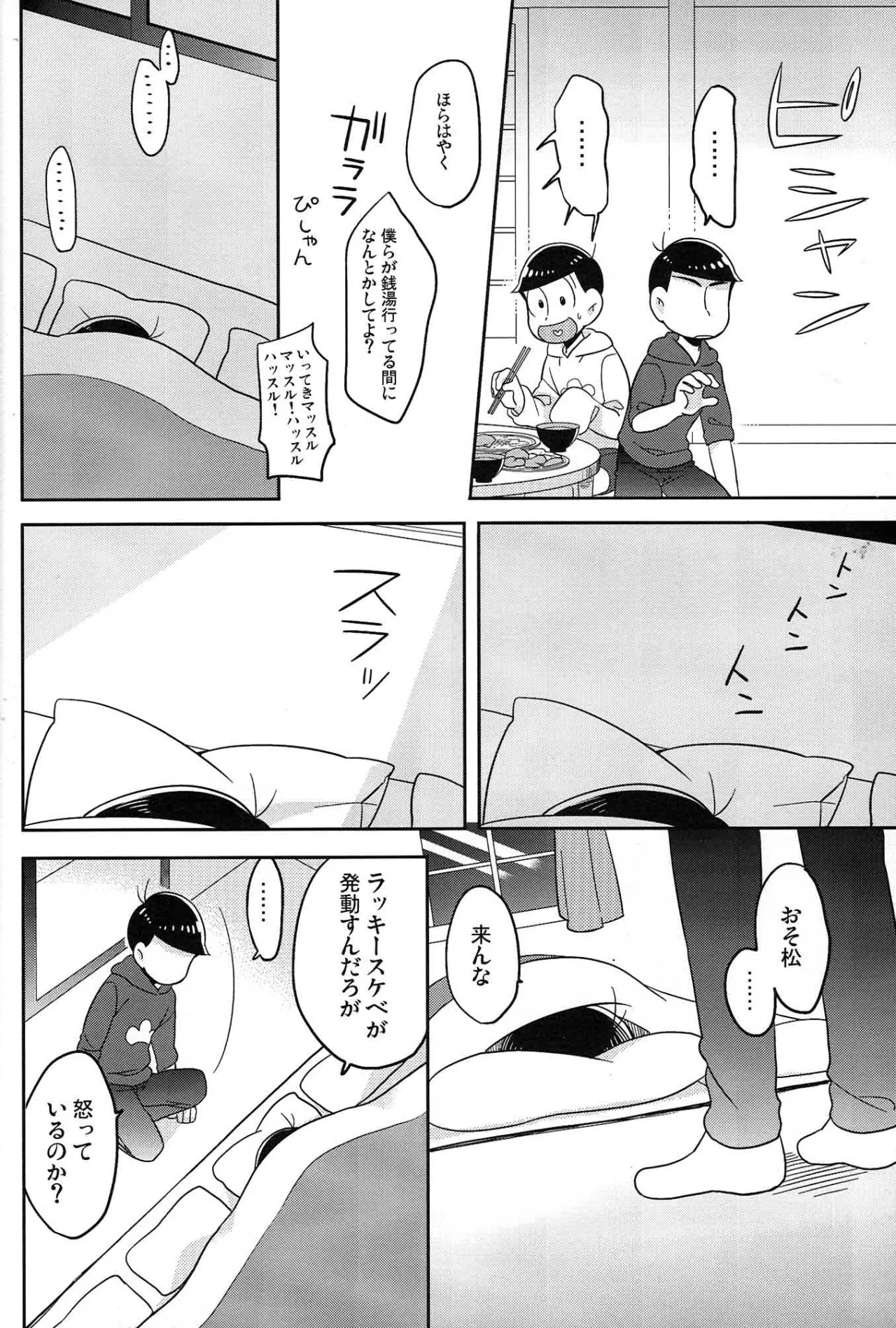 [Okayu Kyoshitsu (Shiba)] Unlucky sukebe - Osomatsu-san dj Page.19