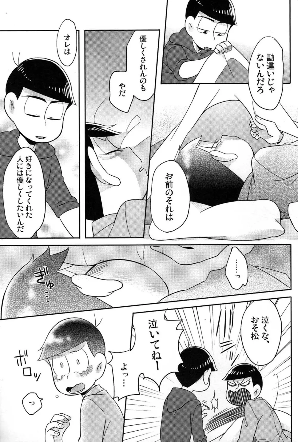 [Okayu Kyoshitsu (Shiba)] Unlucky sukebe - Osomatsu-san dj Page.22