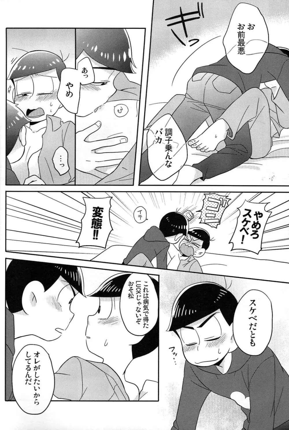 [Okayu Kyoshitsu (Shiba)] Unlucky sukebe - Osomatsu-san dj Page.25