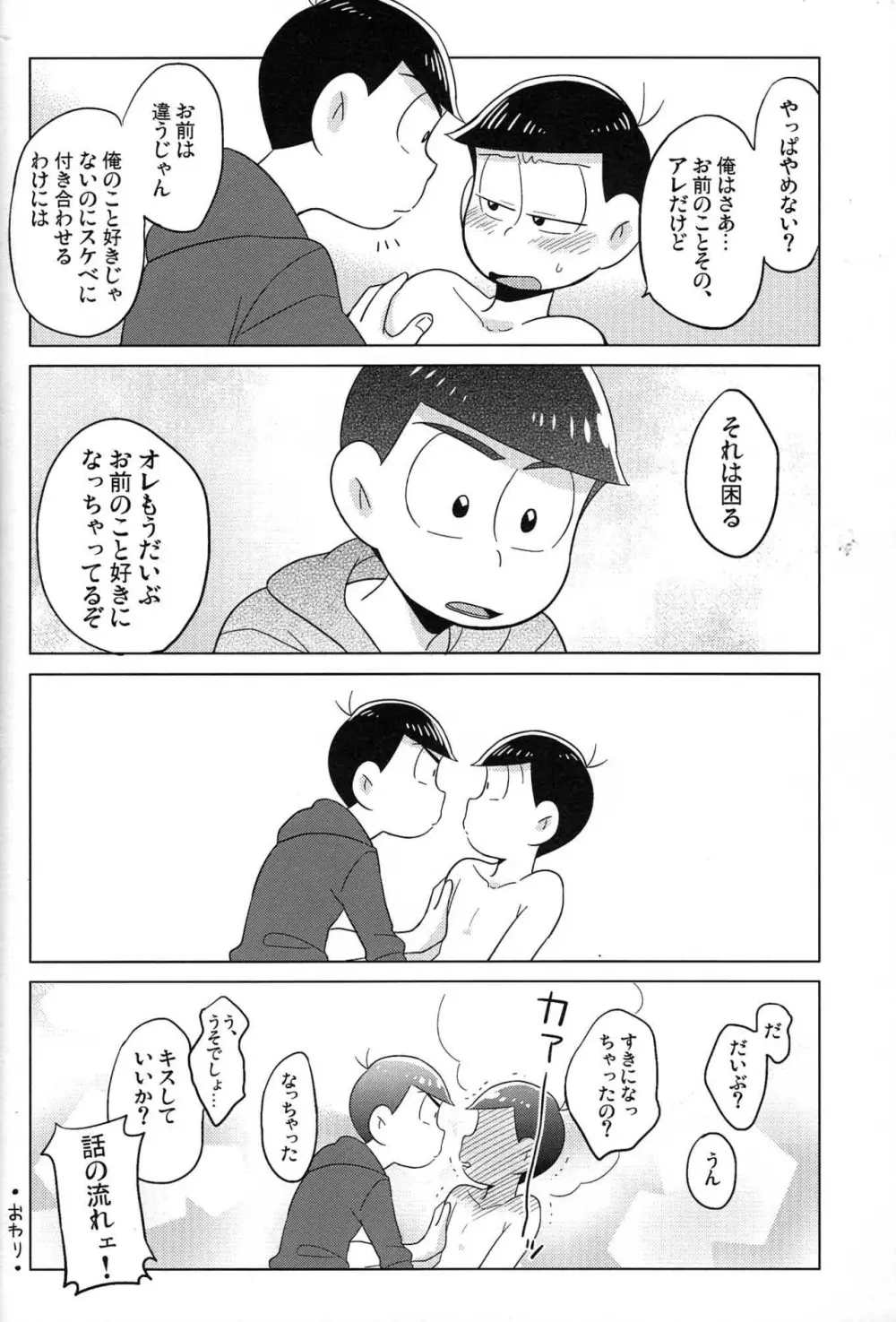 [Okayu Kyoshitsu (Shiba)] Unlucky sukebe - Osomatsu-san dj Page.29