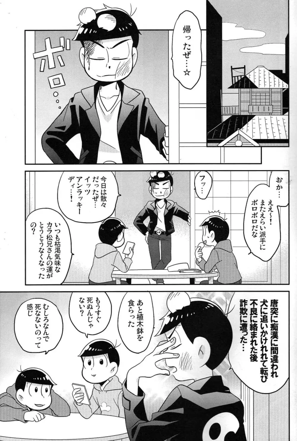 [Okayu Kyoshitsu (Shiba)] Unlucky sukebe - Osomatsu-san dj Page.4