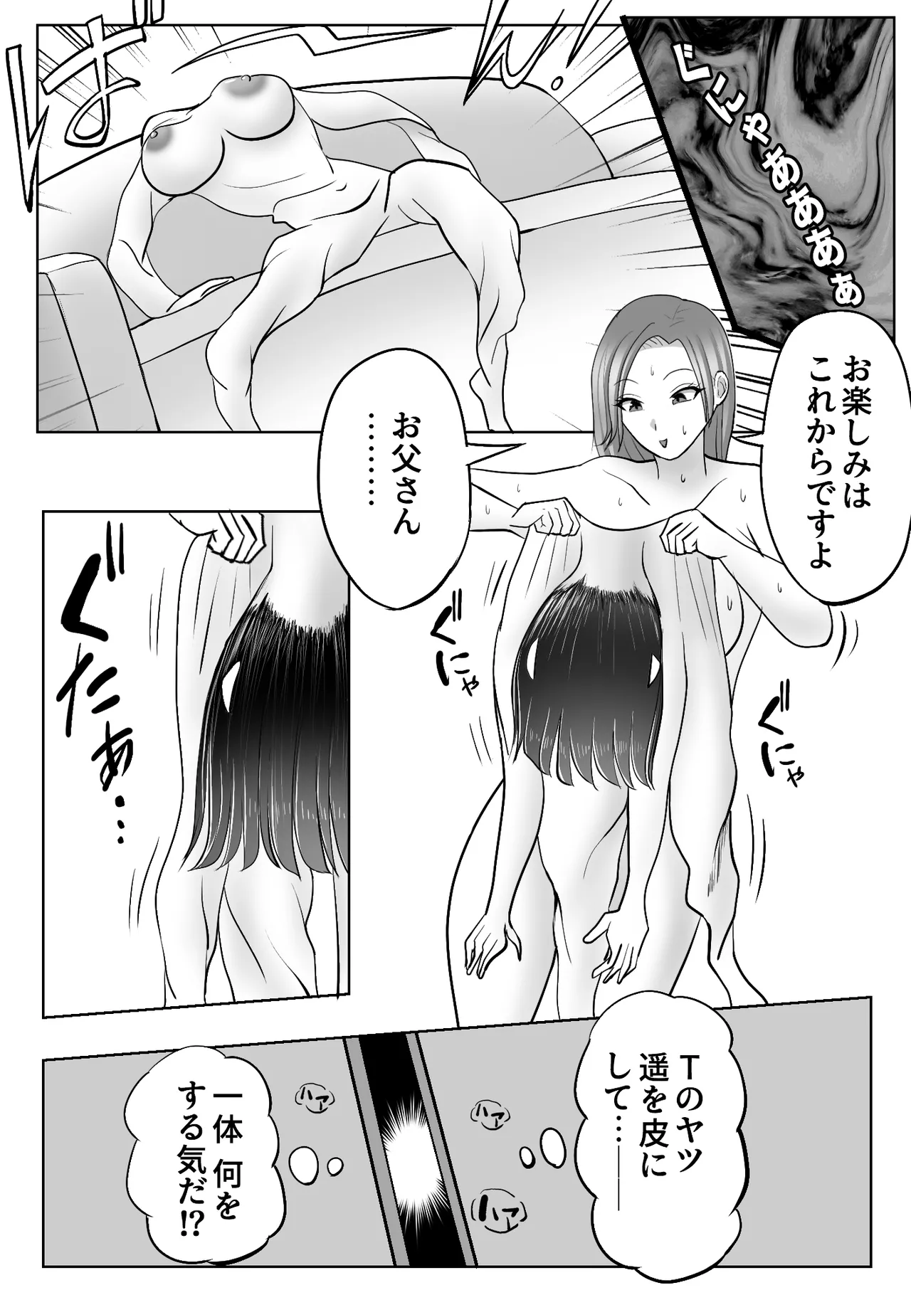 皮化ドリンク4 Page.27