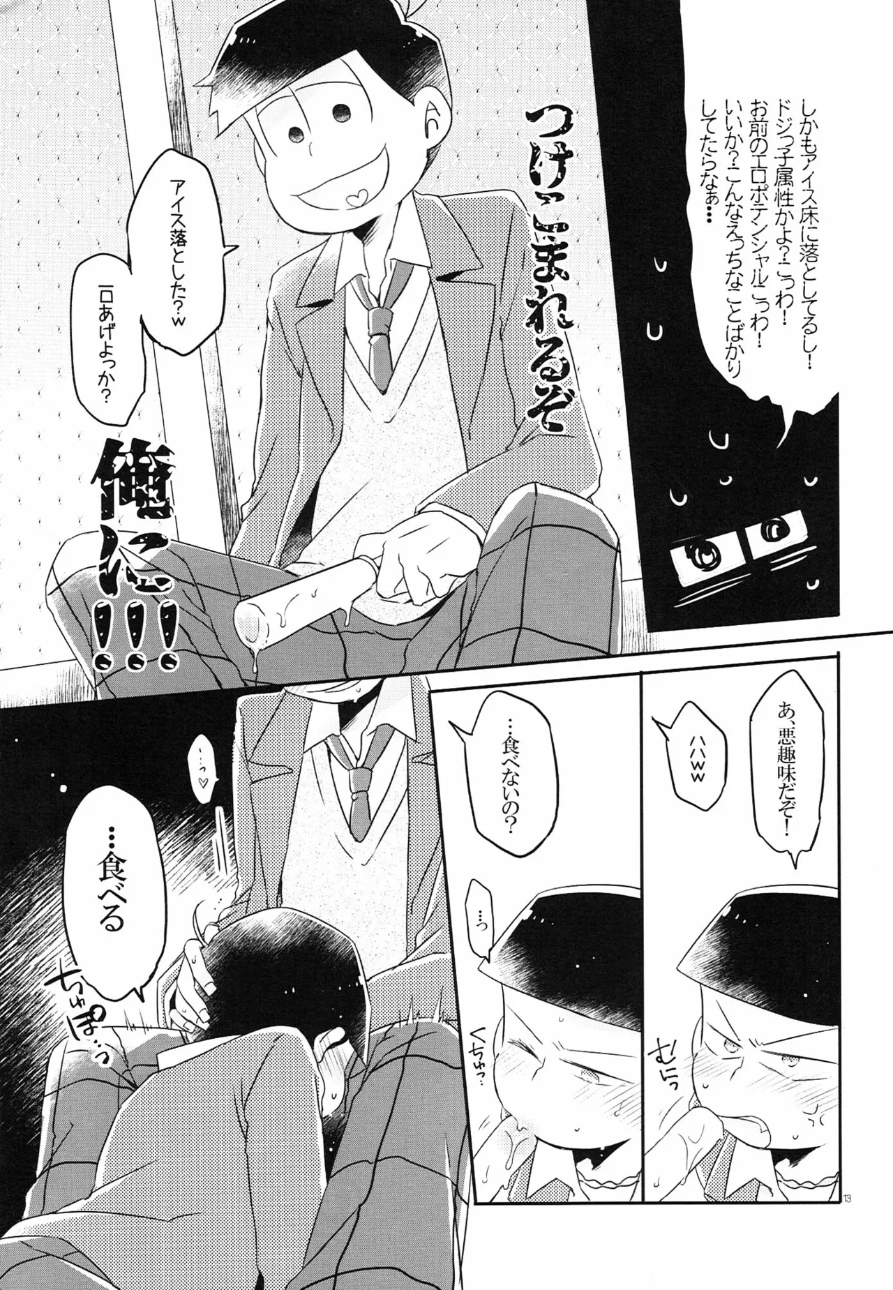 [Natsuki Koko - Kokonattsu Buresu)] Kono IchiJyushi wa mōsōdesu - Osomatsu-san dj Page.12