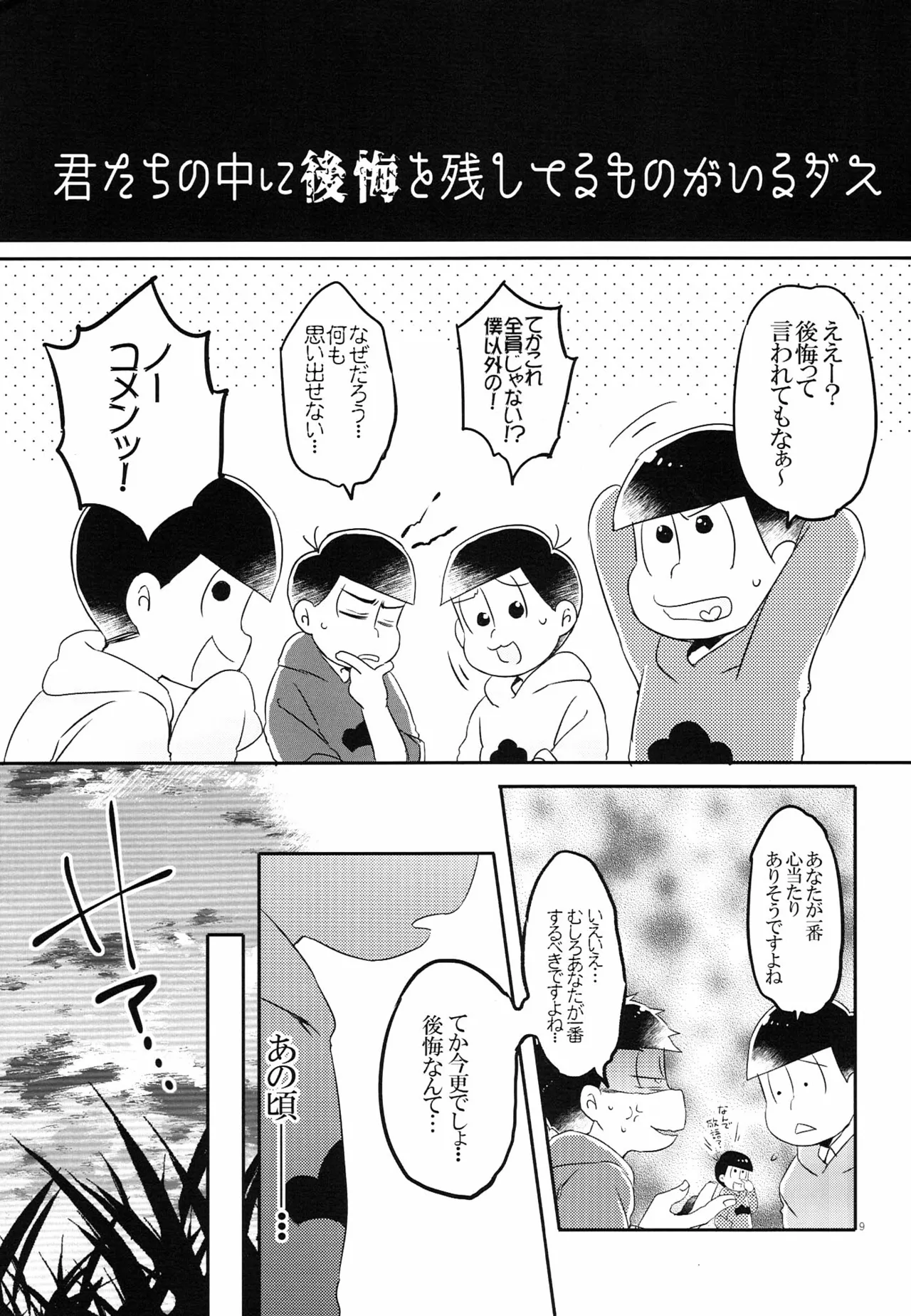 [Natsuki Koko - Kokonattsu Buresu)] Kono IchiJyushi wa mōsōdesu - Osomatsu-san dj Page.8