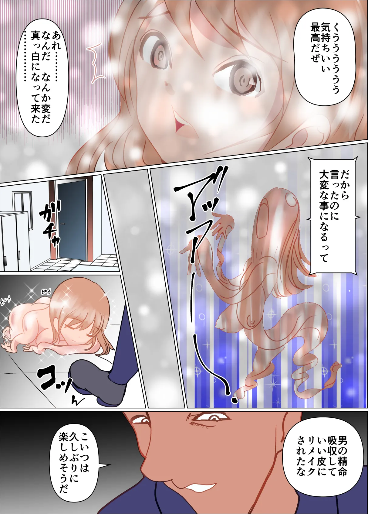 私の皮を着た男と快感が共有されて嫌でも逆らえない。 Page.11