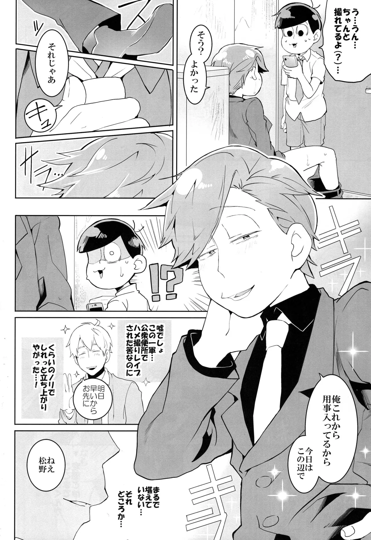 Osomatsu-san dj Page.17