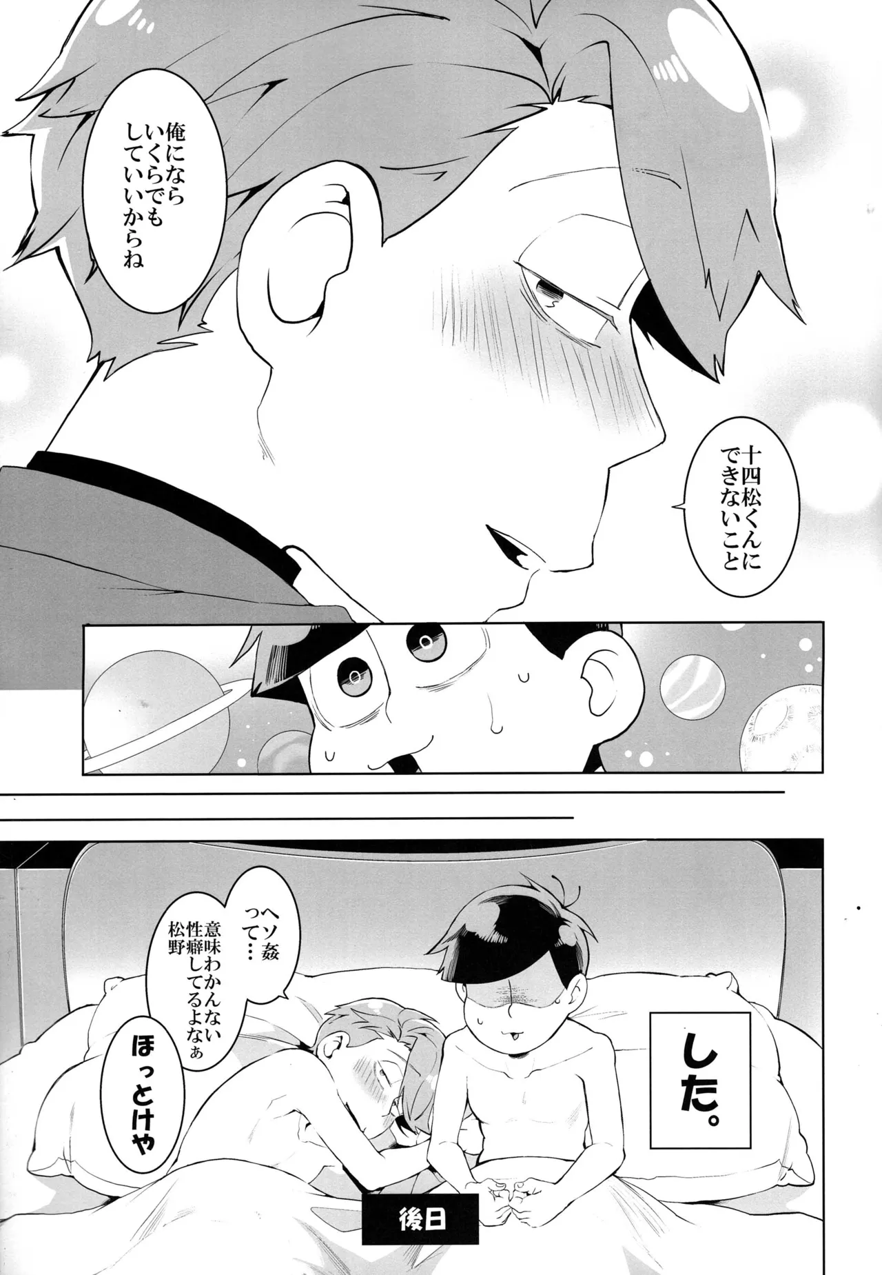 Osomatsu-san dj Page.18
