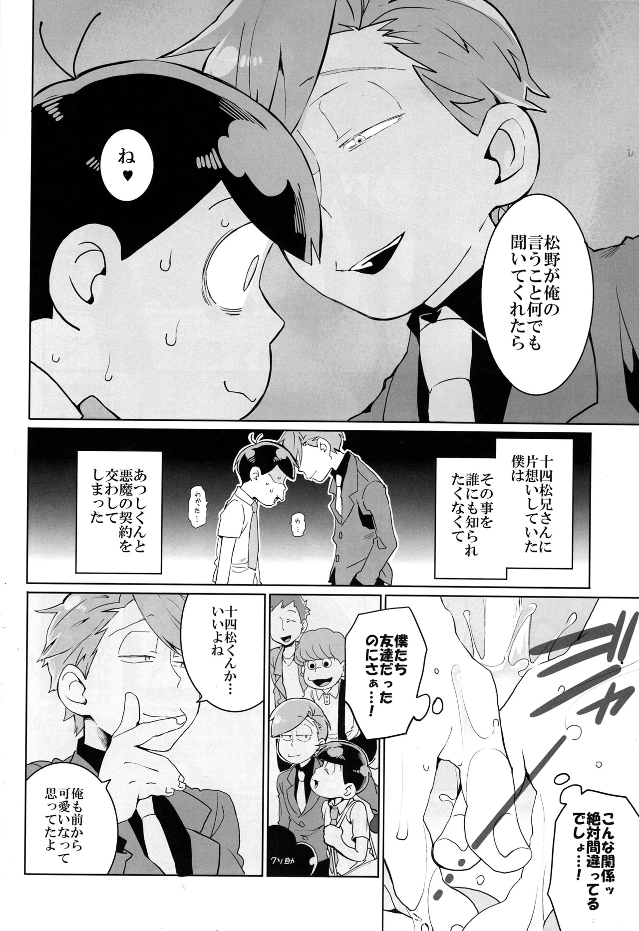 Osomatsu-san dj Page.7