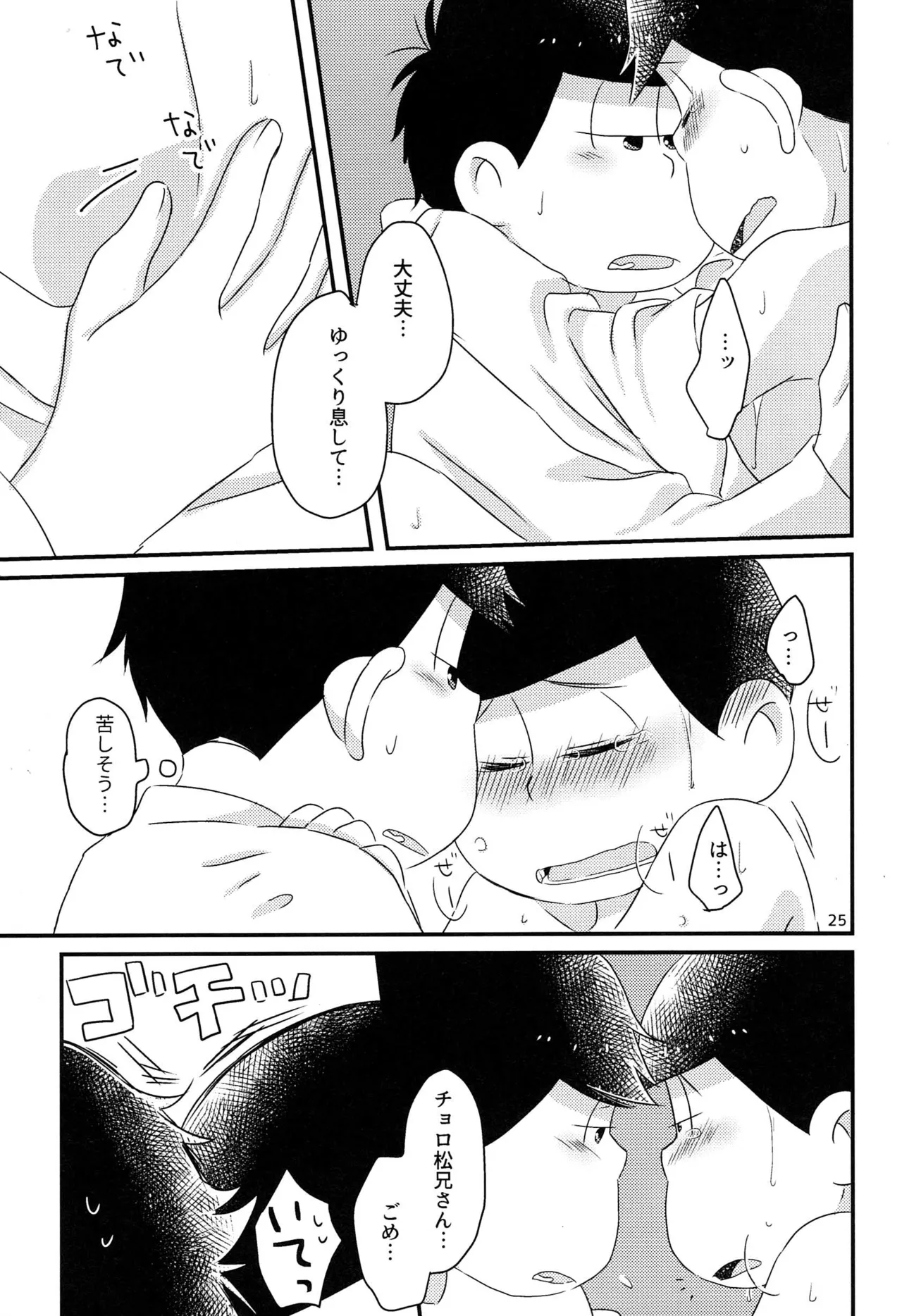 Nabe ni futa wo shinaide kudasai – Osomatsu-san dj Page.27