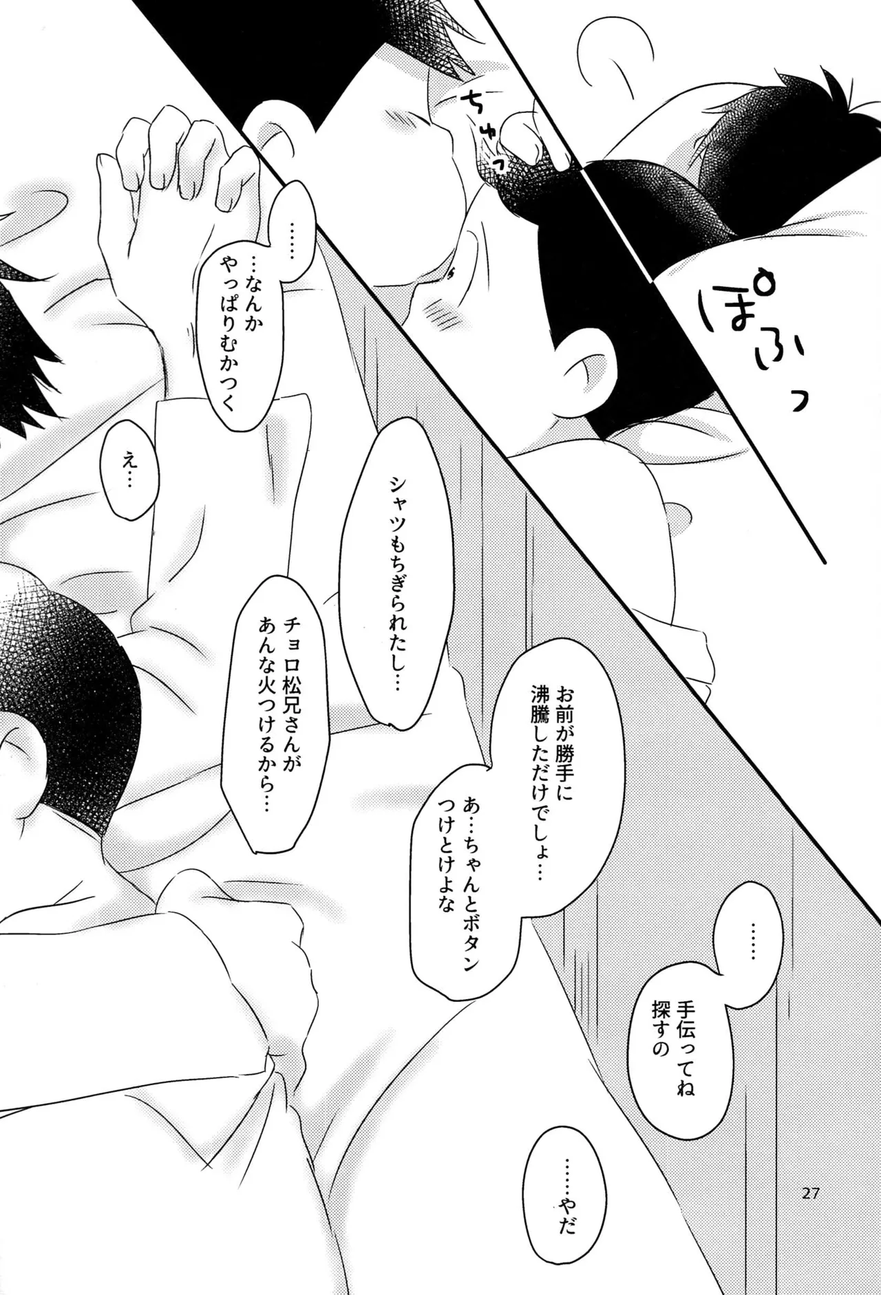 Nabe ni futa wo shinaide kudasai – Osomatsu-san dj Page.29