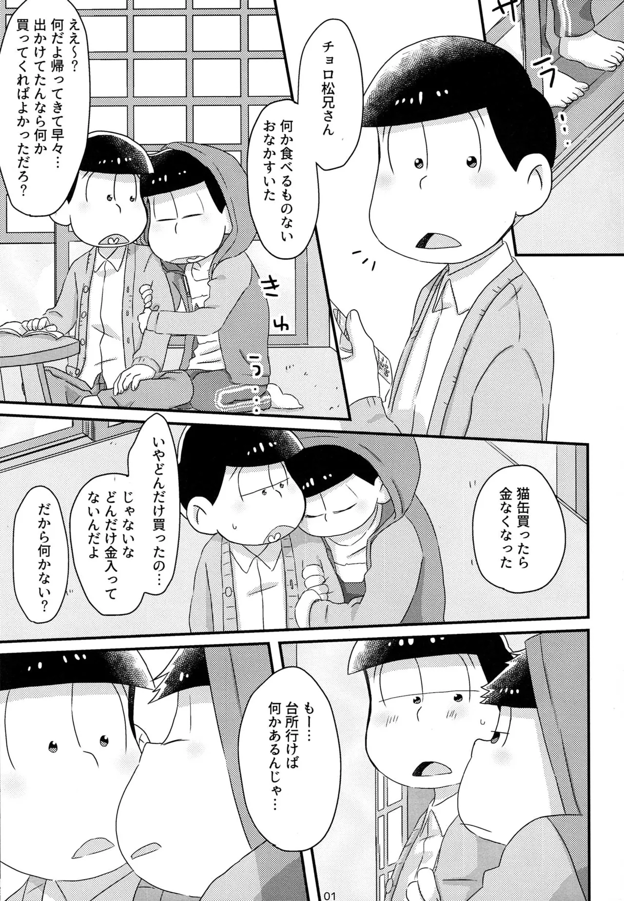 Nabe ni futa wo shinaide kudasai – Osomatsu-san dj Page.3