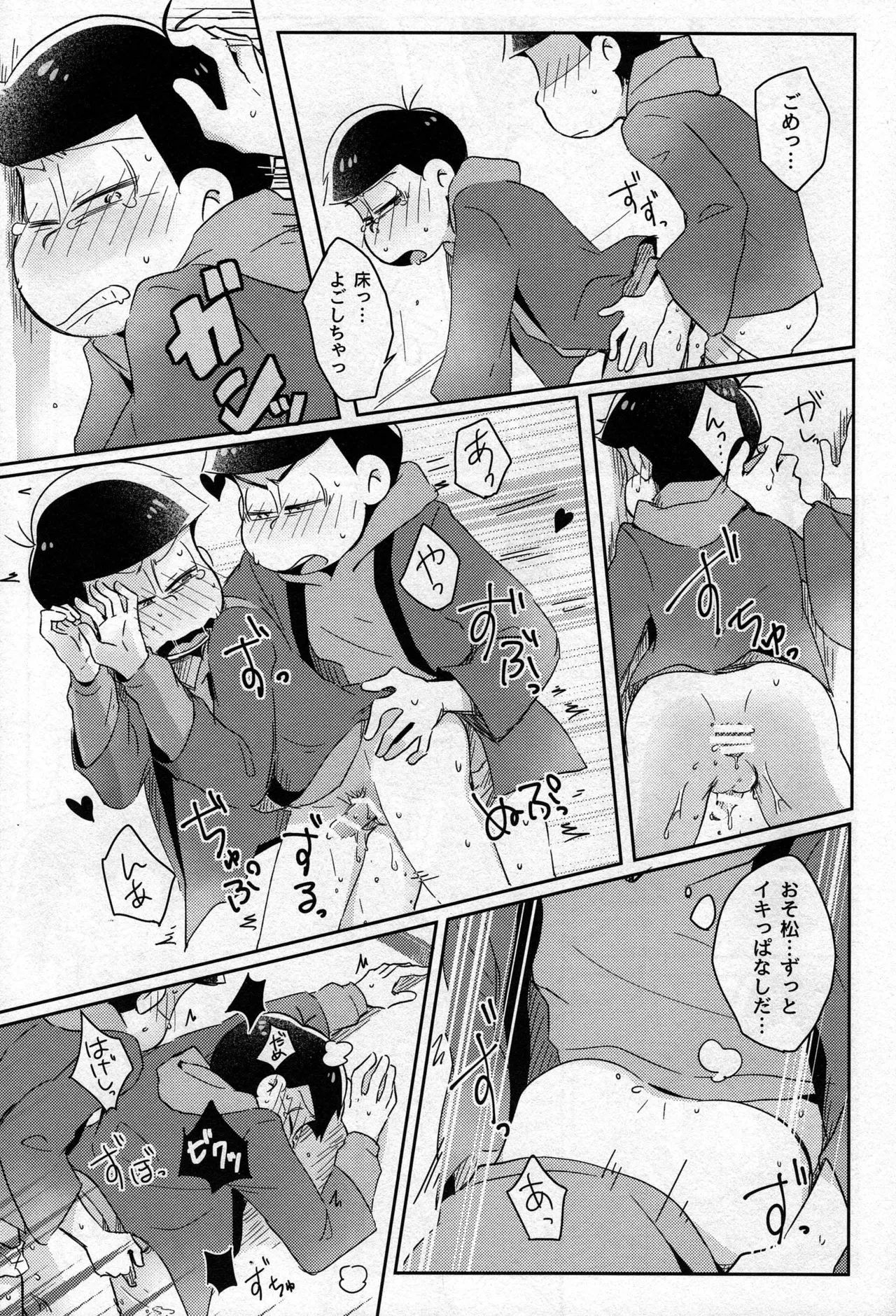 Osomatsu-san dj Page.18