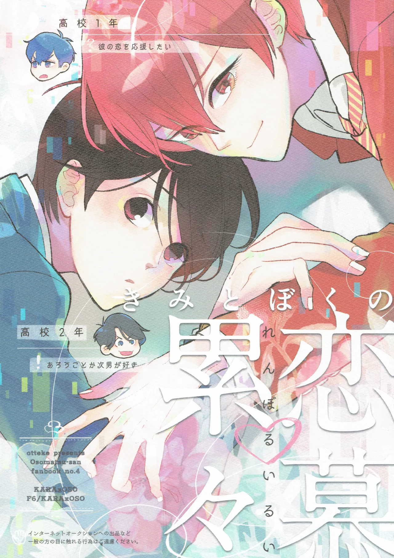 [Otteke (Setsugen)] Kimi to boku no renbo ruirui – Osomatsu-san dj
