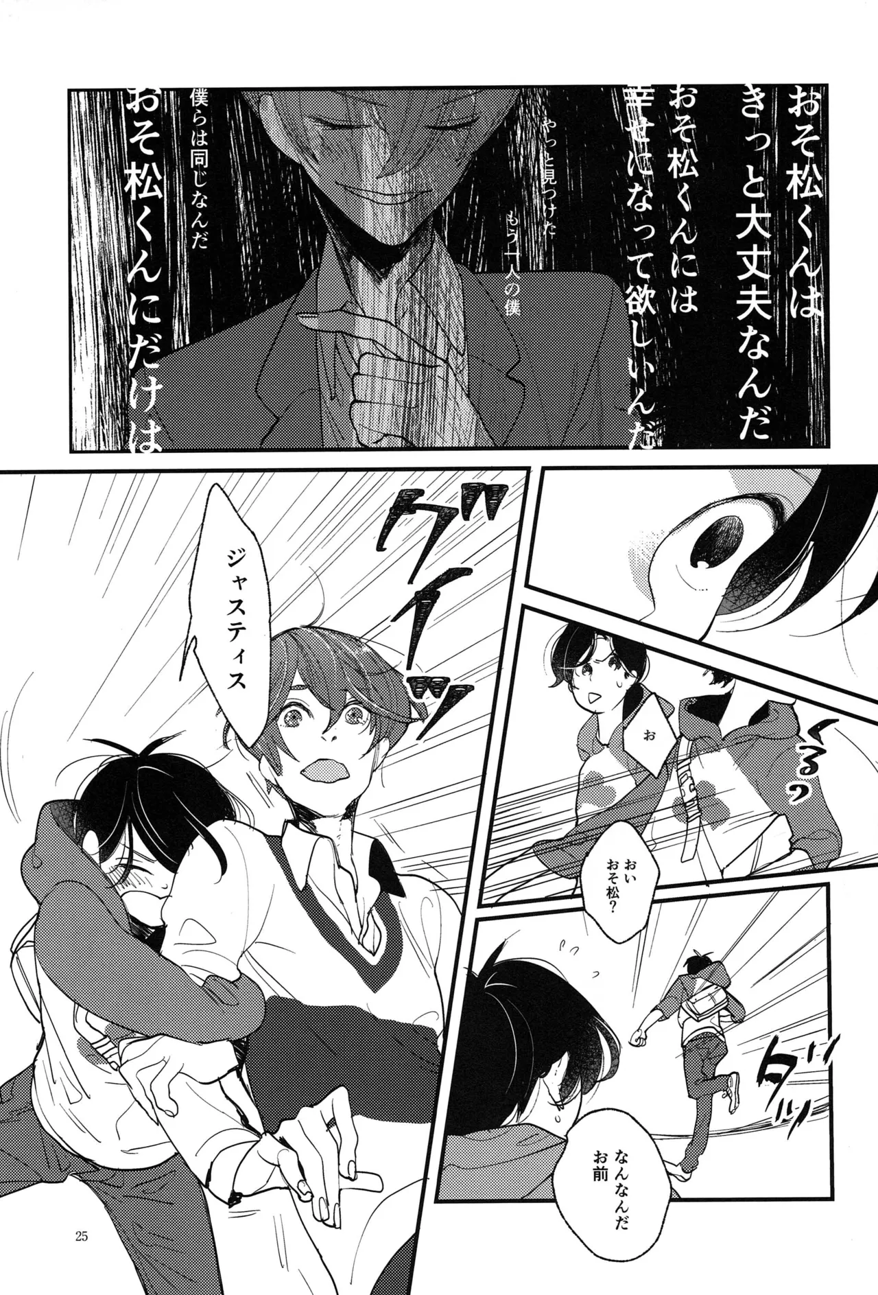 [Otteke (Setsugen)] Kimi to boku no renbo ruirui - Osomatsu-san dj Page.25