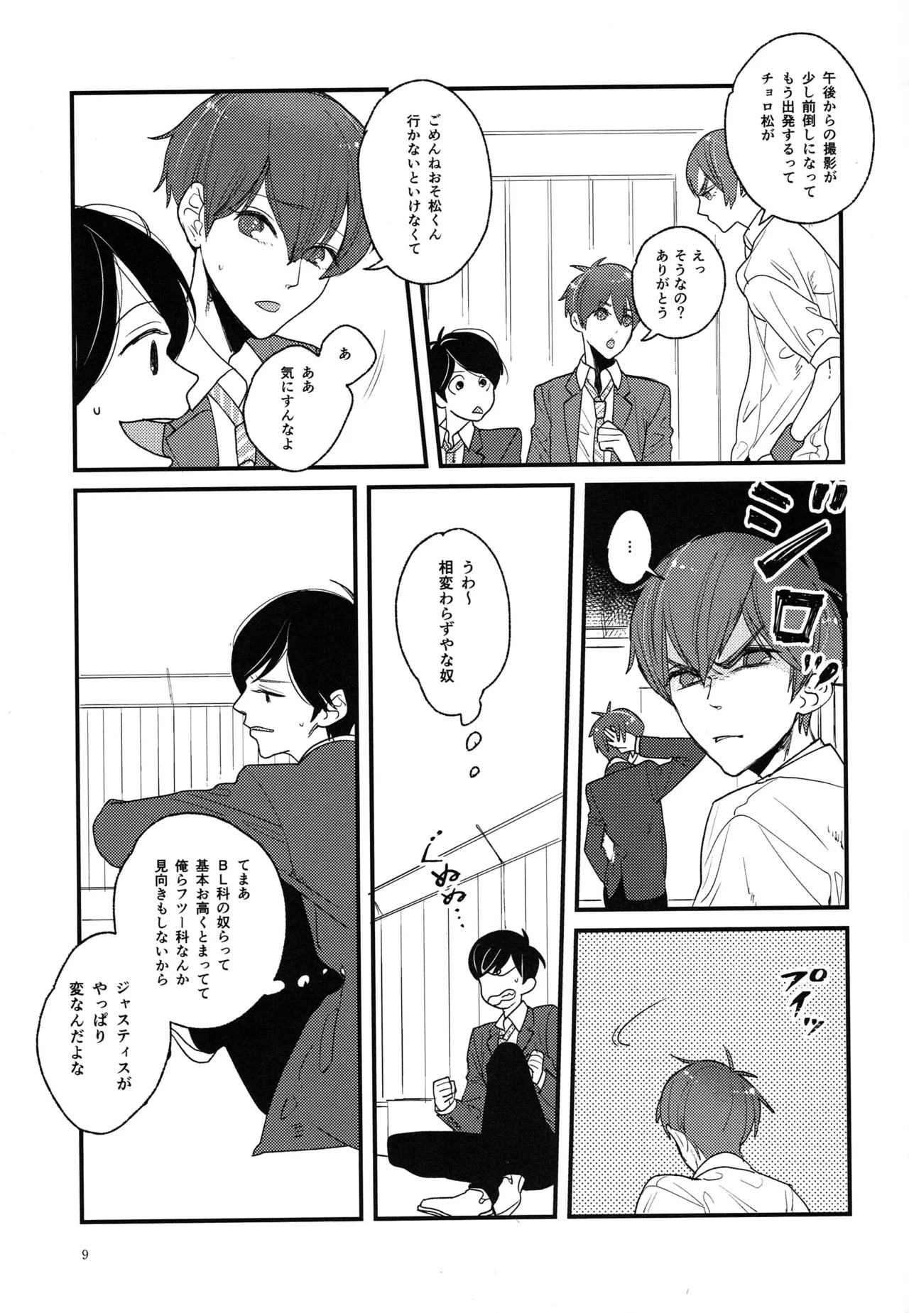 [Otteke (Setsugen)] Kimi to boku no renbo ruirui - Osomatsu-san dj Page.9