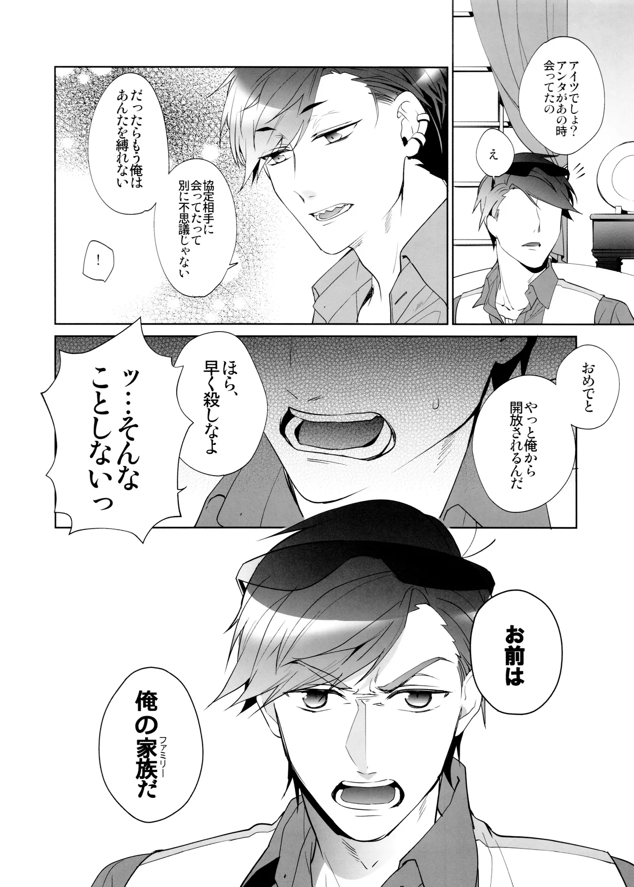 Black Or White Page.17