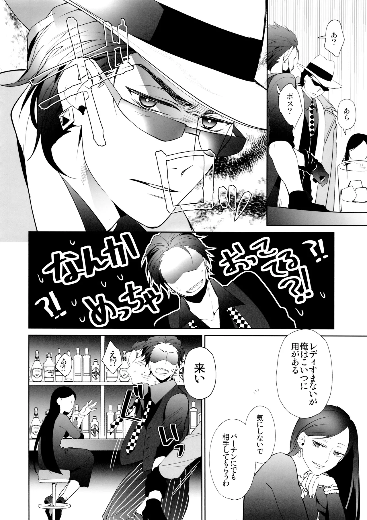 Black Or White Page.23