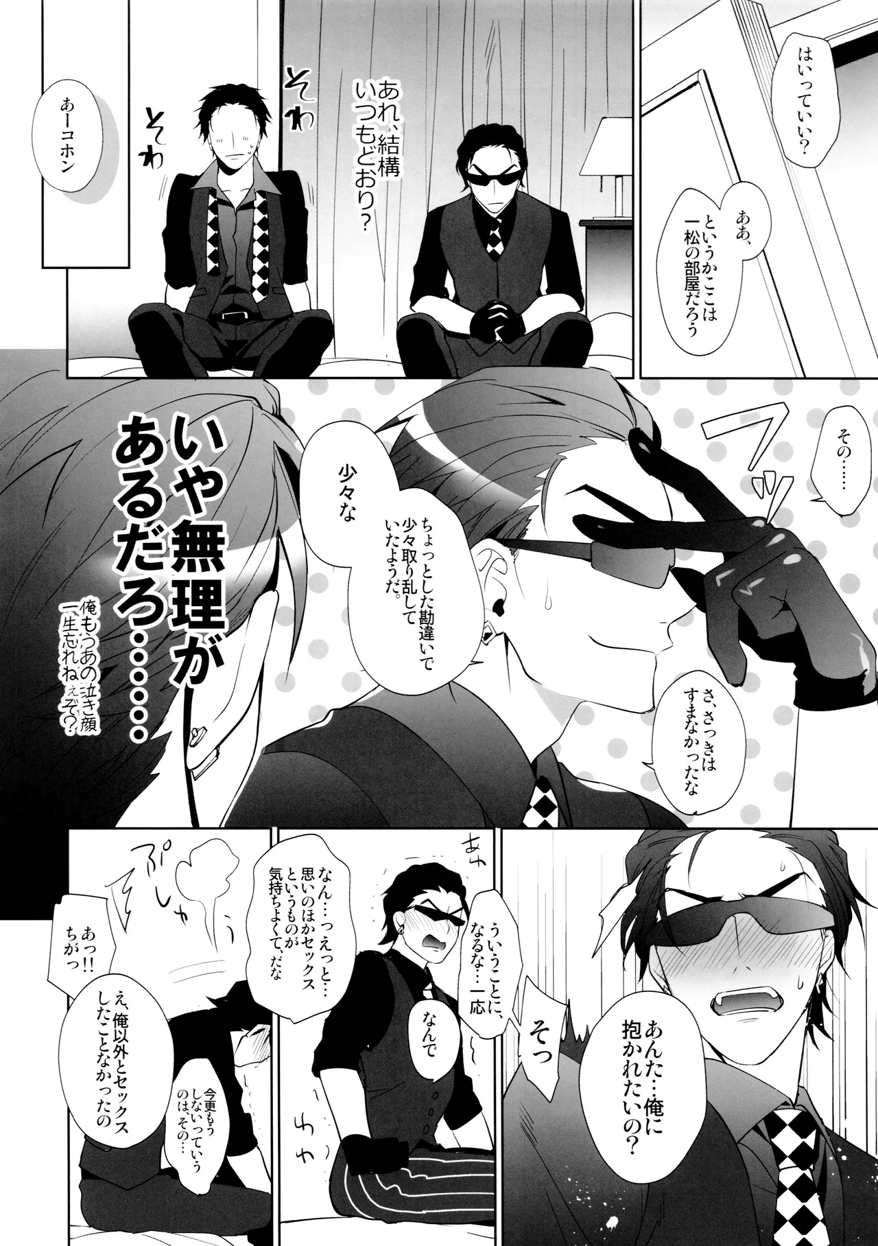 Black Or White Page.29