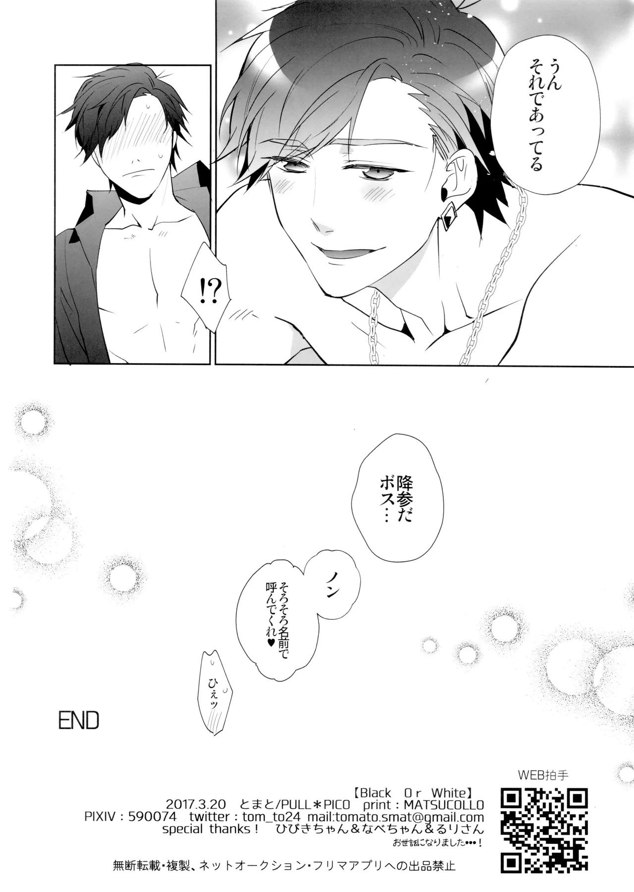 Black Or White Page.41