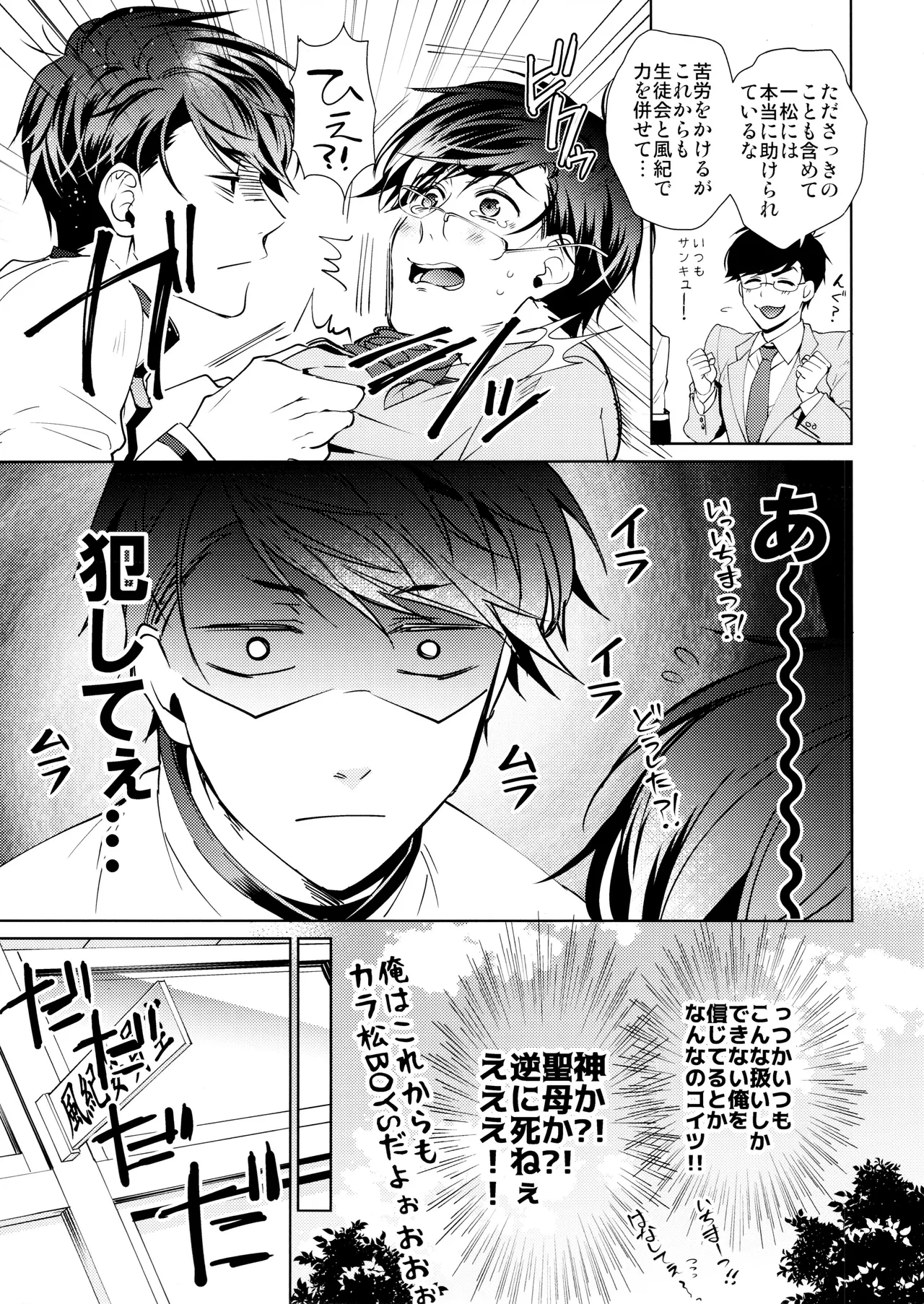 キミはボクのモノ! 王道BL学園はじめました Page.10
