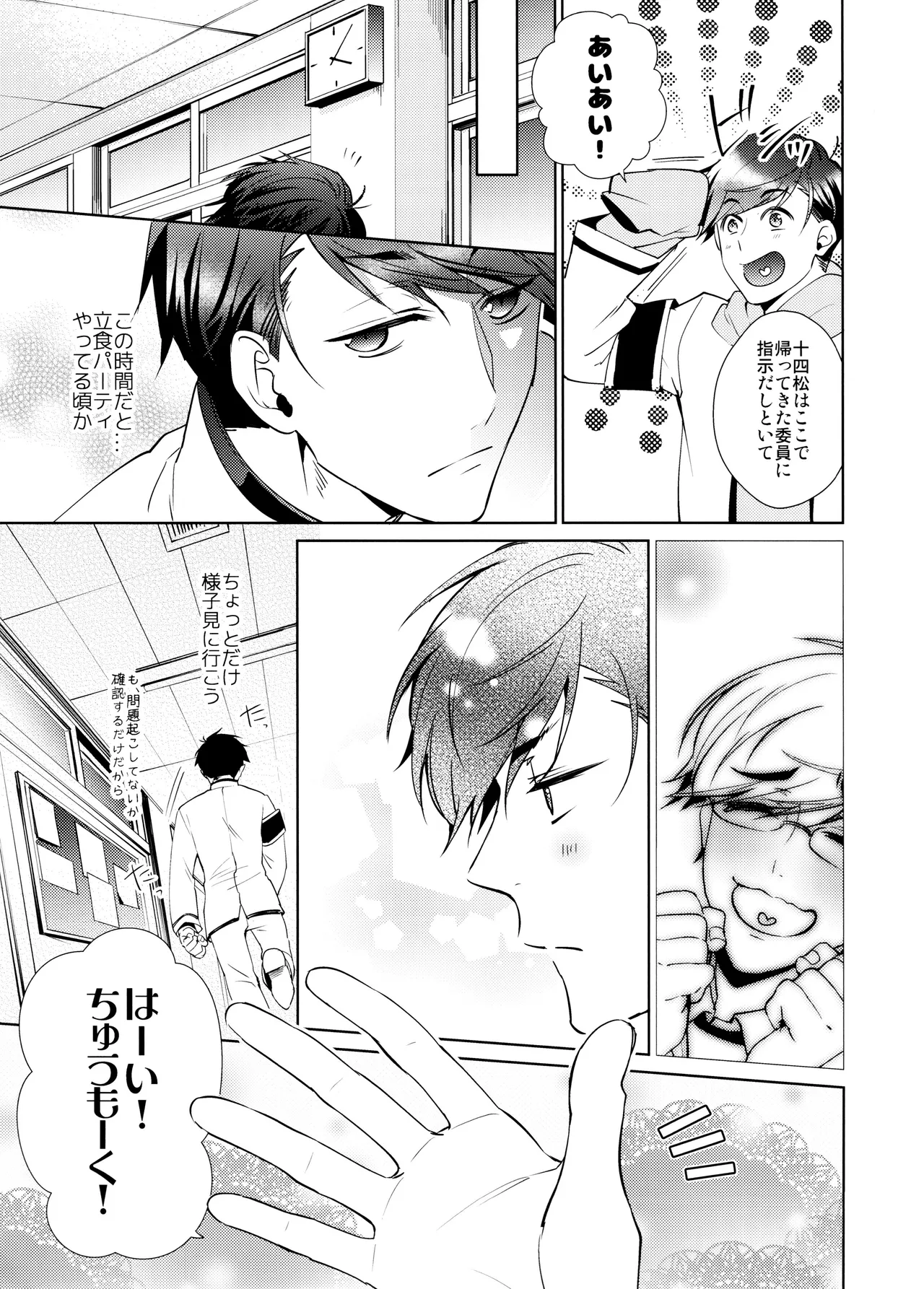 キミはボクのモノ! 王道BL学園はじめました Page.12