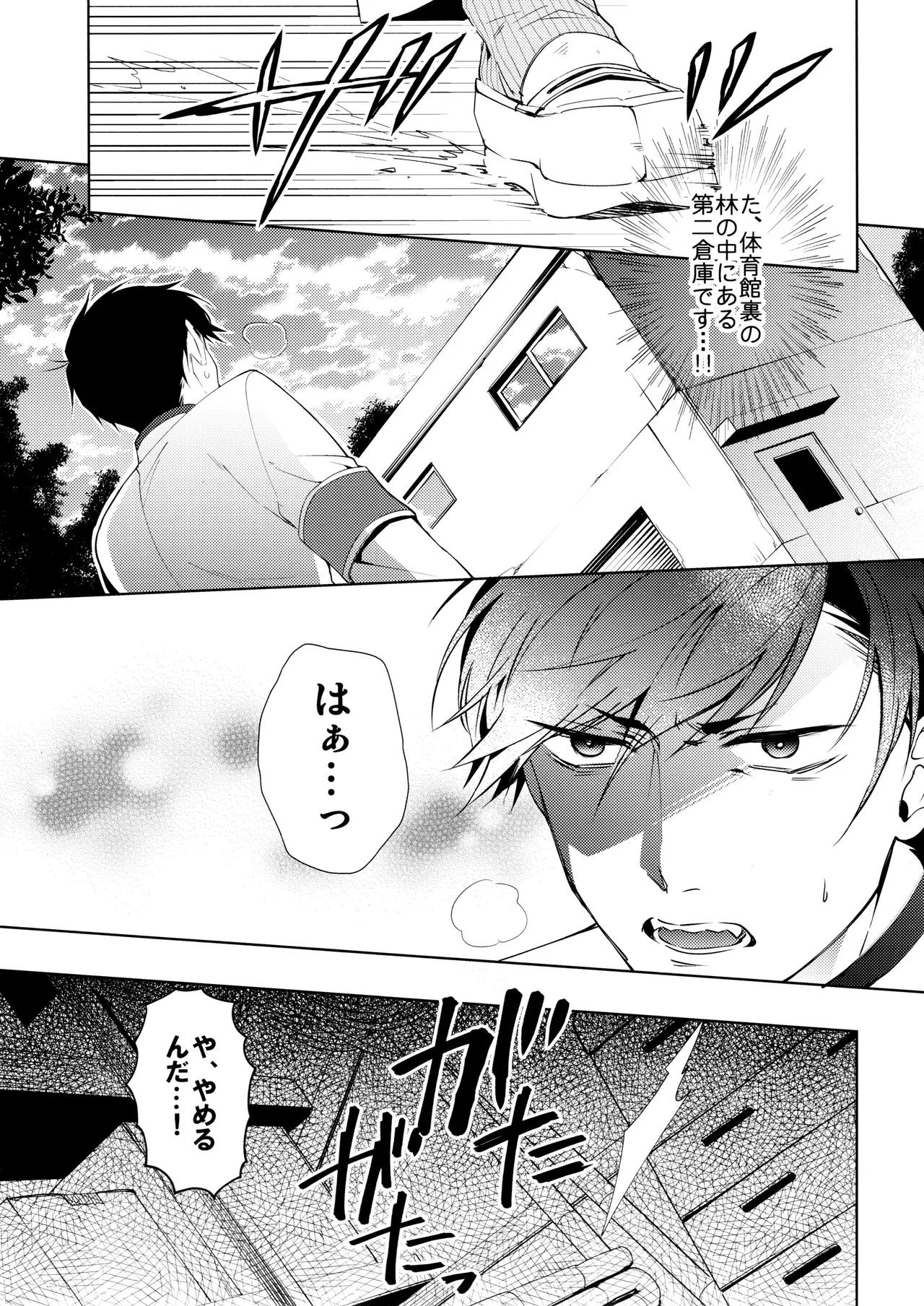 キミはボクのモノ! 王道BL学園はじめました Page.16