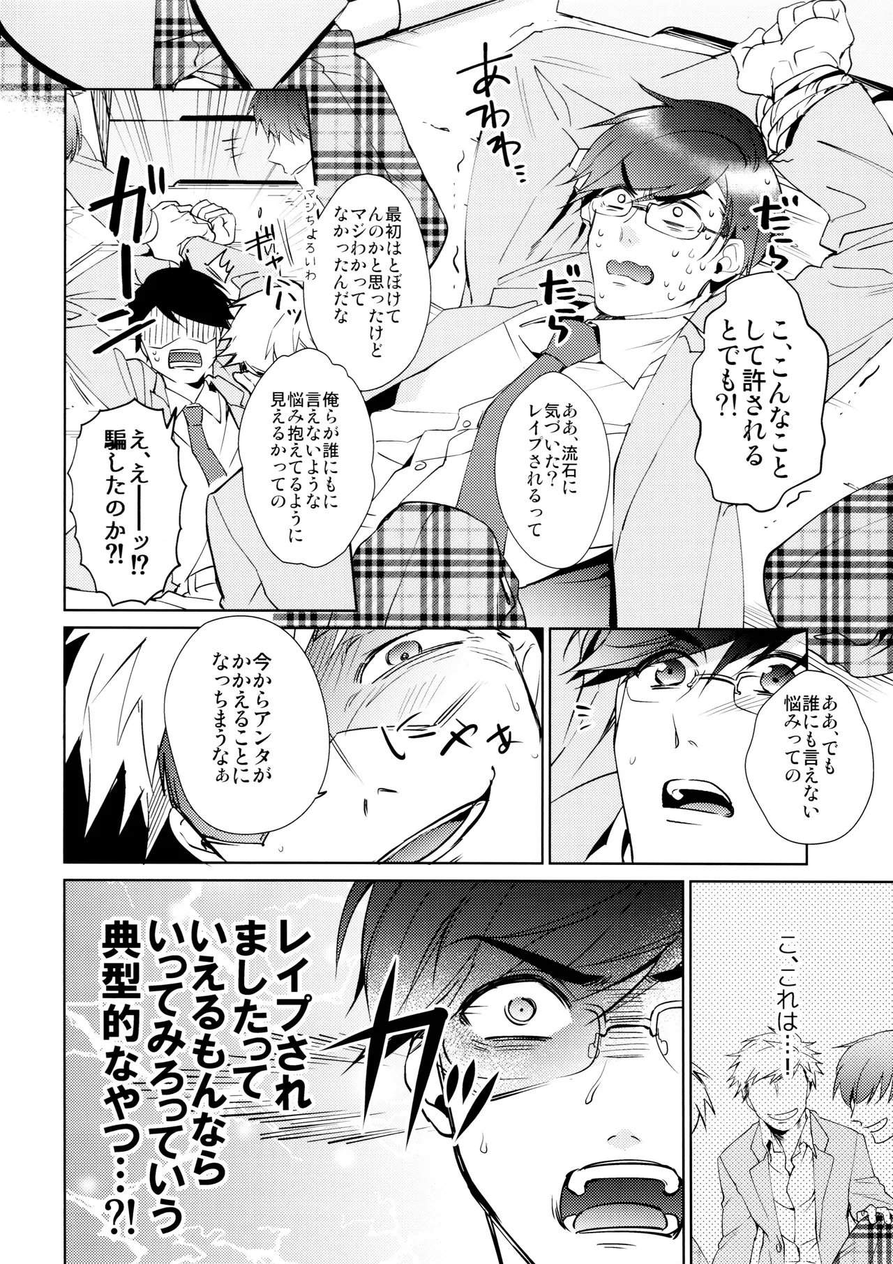 キミはボクのモノ! 王道BL学園はじめました Page.17
