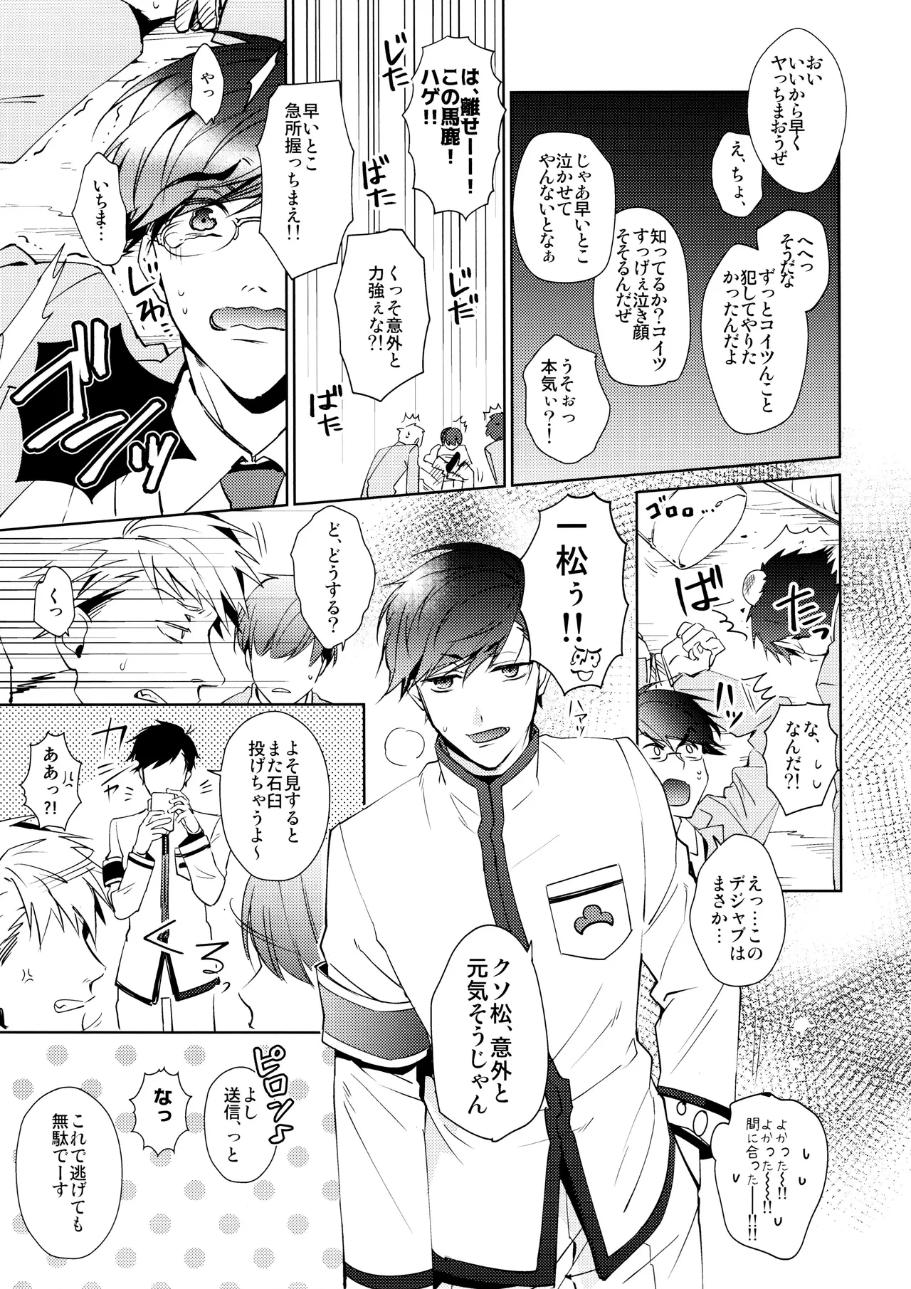 キミはボクのモノ! 王道BL学園はじめました Page.18