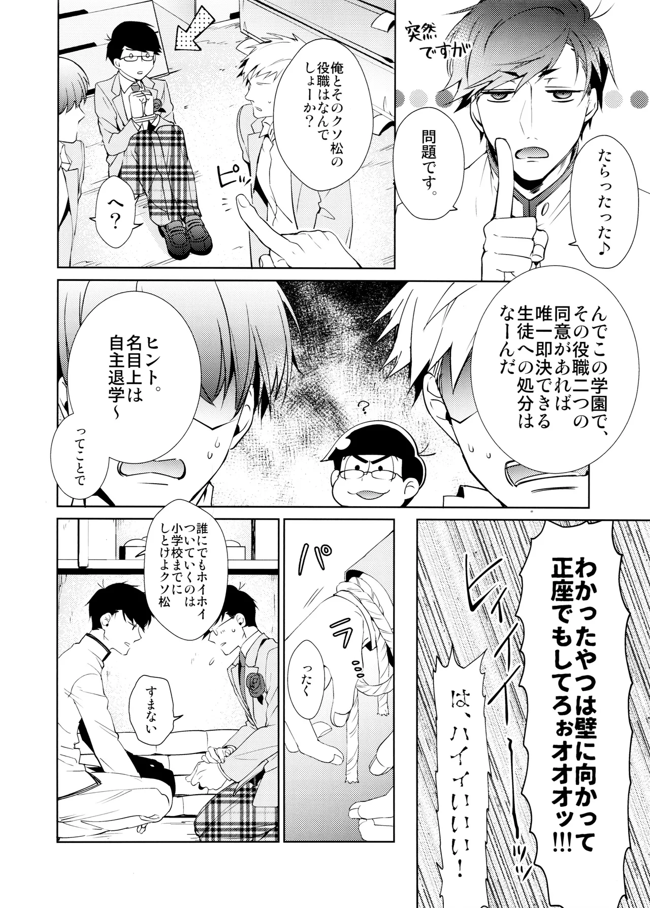 キミはボクのモノ! 王道BL学園はじめました Page.19