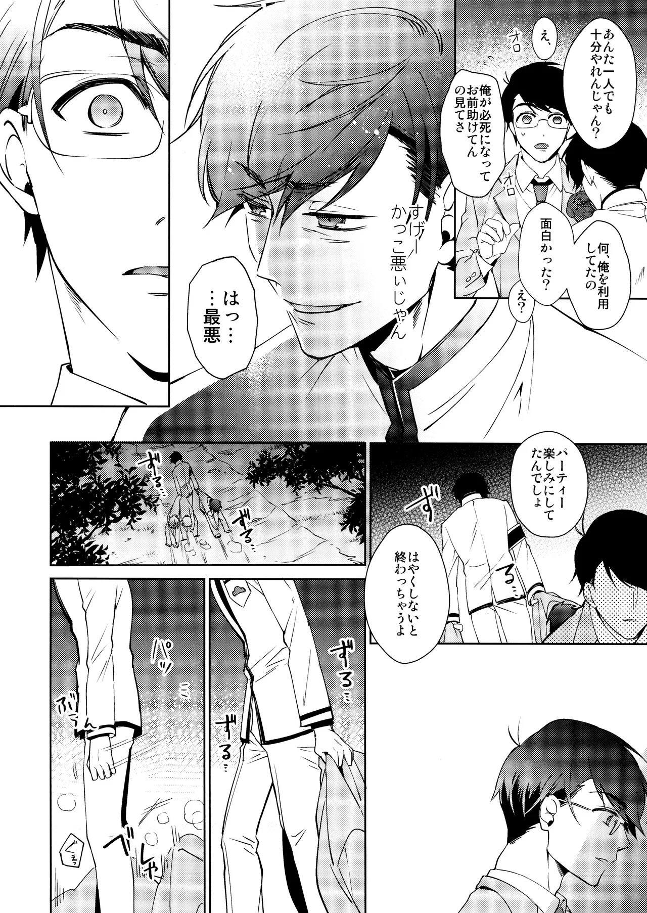 キミはボクのモノ! 王道BL学園はじめました Page.23