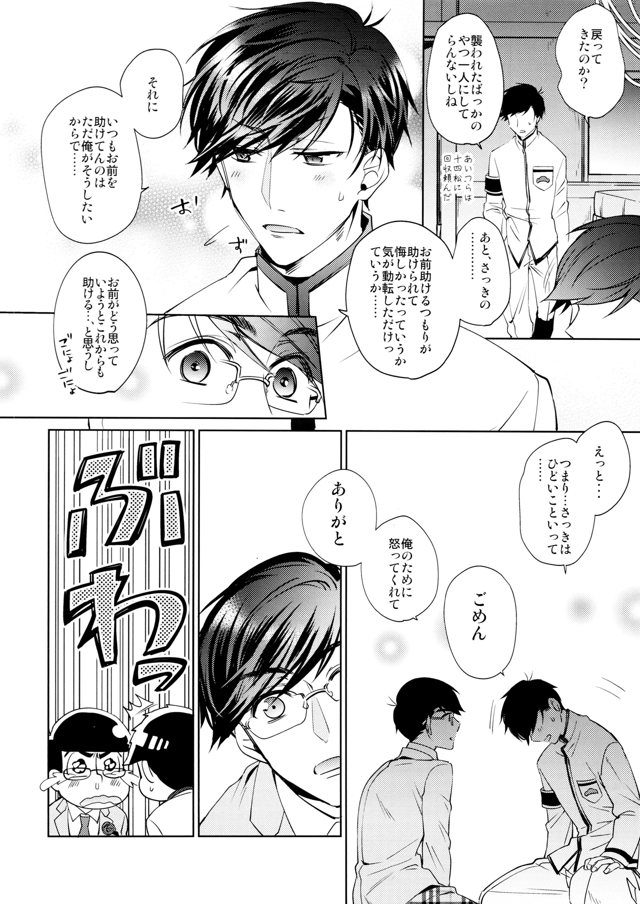 キミはボクのモノ! 王道BL学園はじめました Page.25