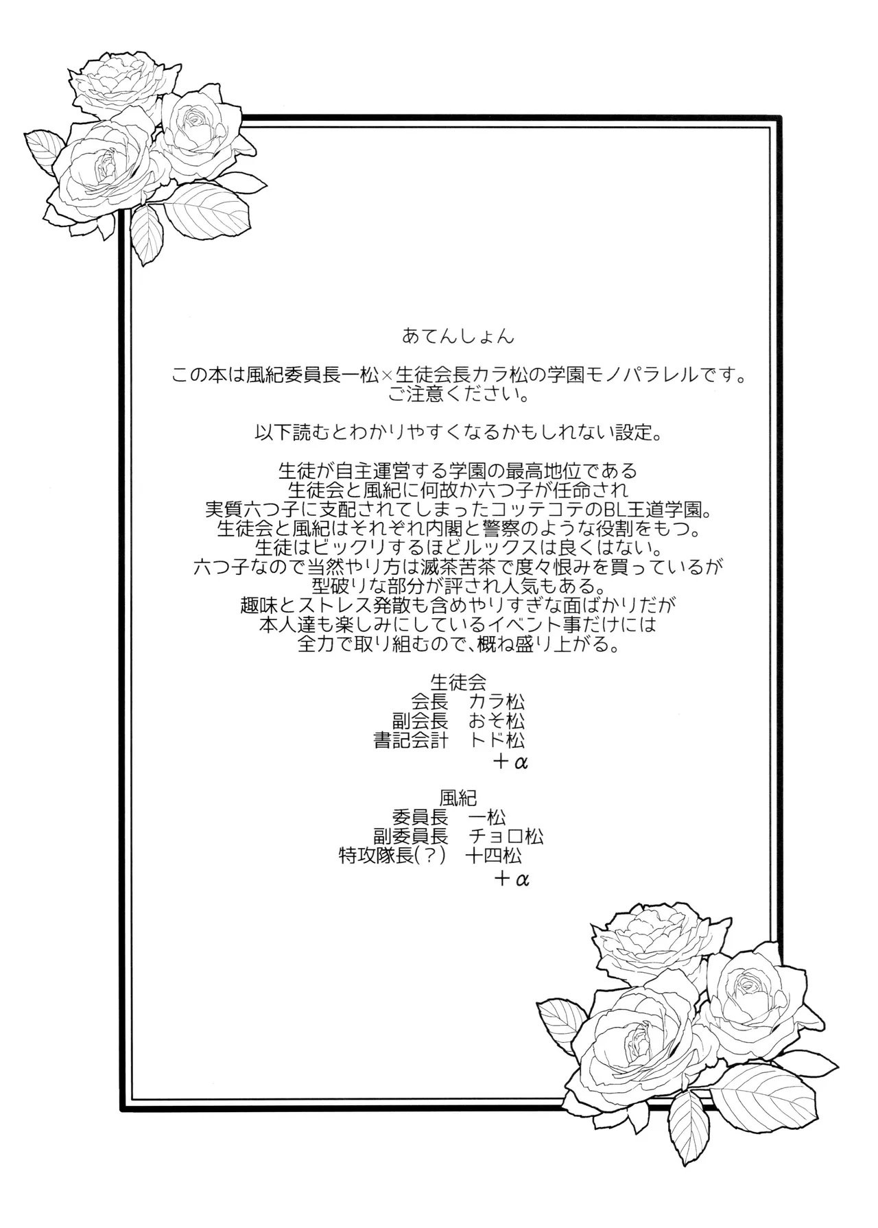 キミはボクのモノ! 王道BL学園はじめました Page.3