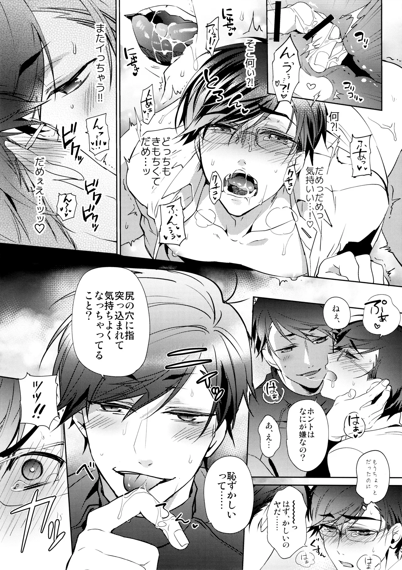 キミはボクのモノ! 王道BL学園はじめました Page.32