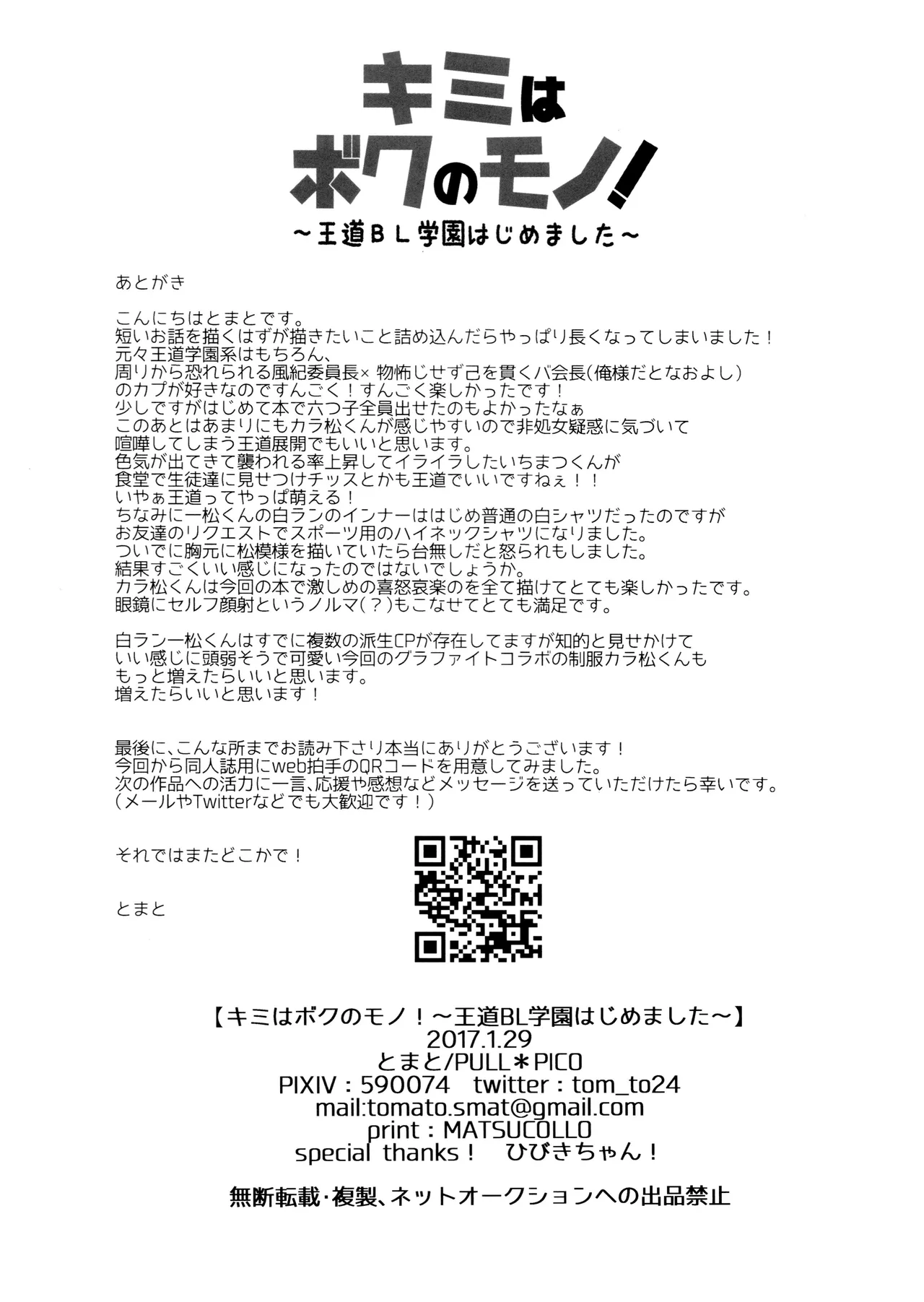キミはボクのモノ! 王道BL学園はじめました Page.41