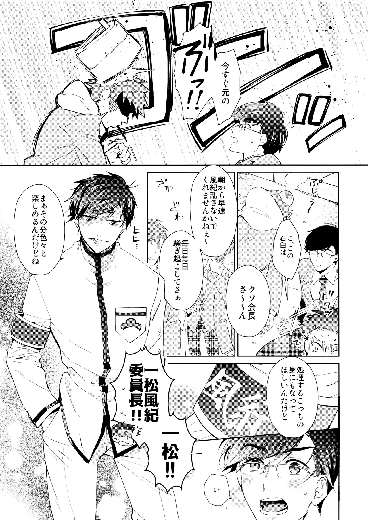キミはボクのモノ! 王道BL学園はじめました Page.6
