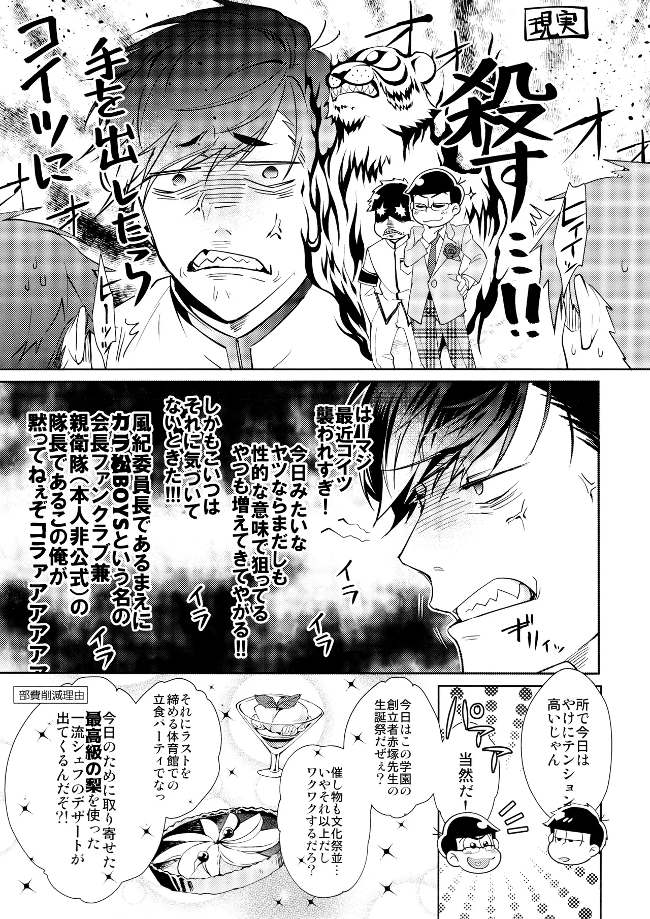 キミはボクのモノ! 王道BL学園はじめました Page.8