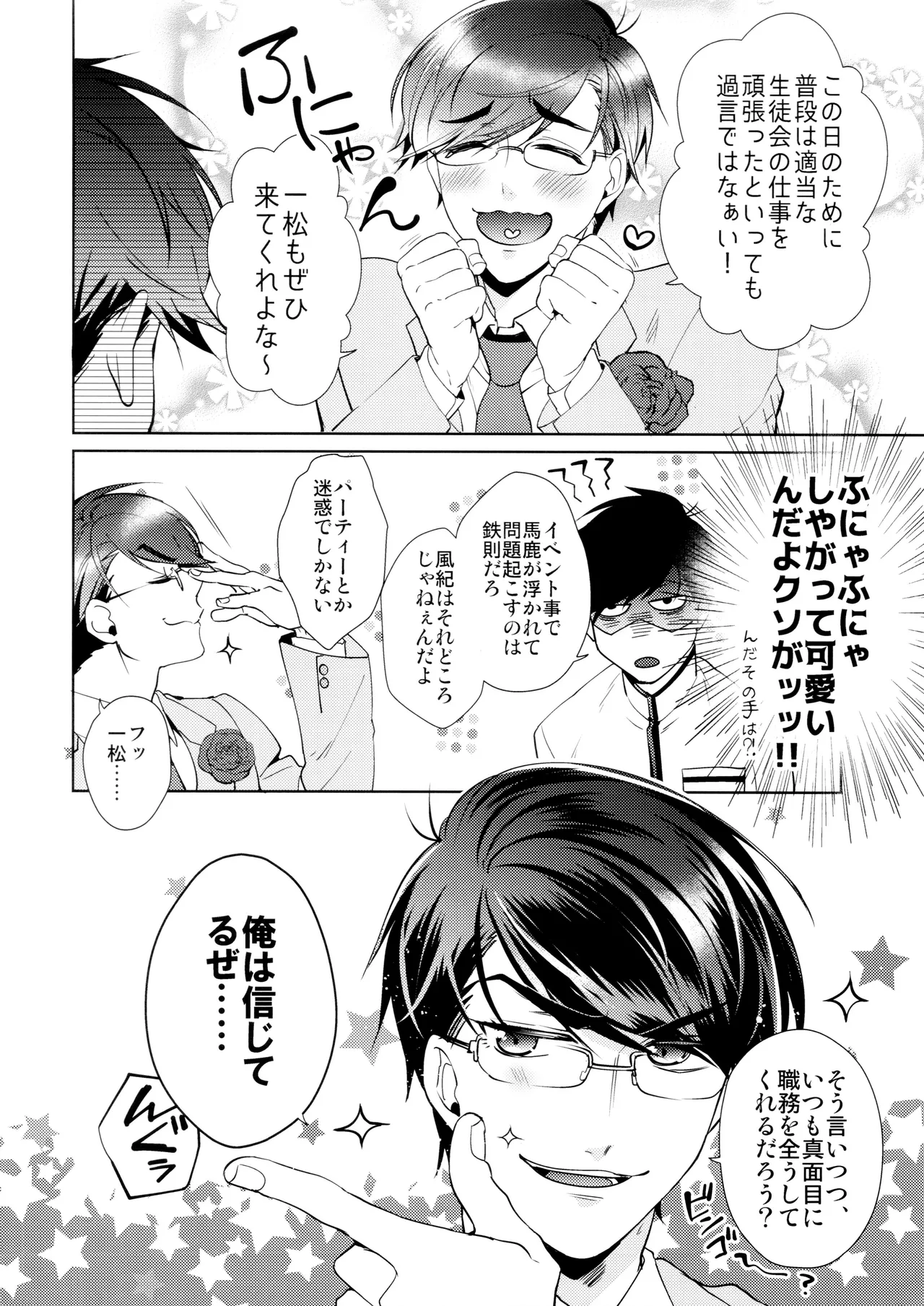 キミはボクのモノ! 王道BL学園はじめました Page.9