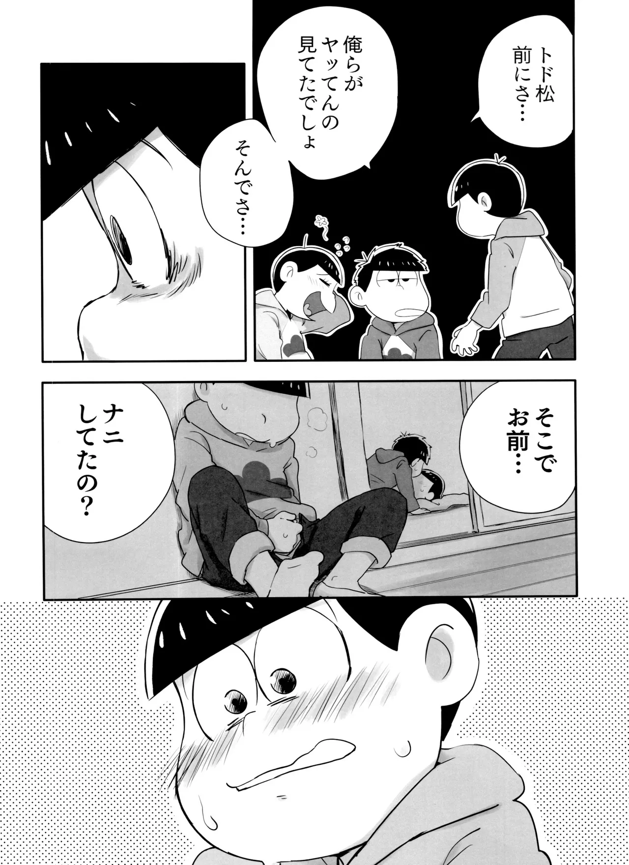 マツドモエ Page.12