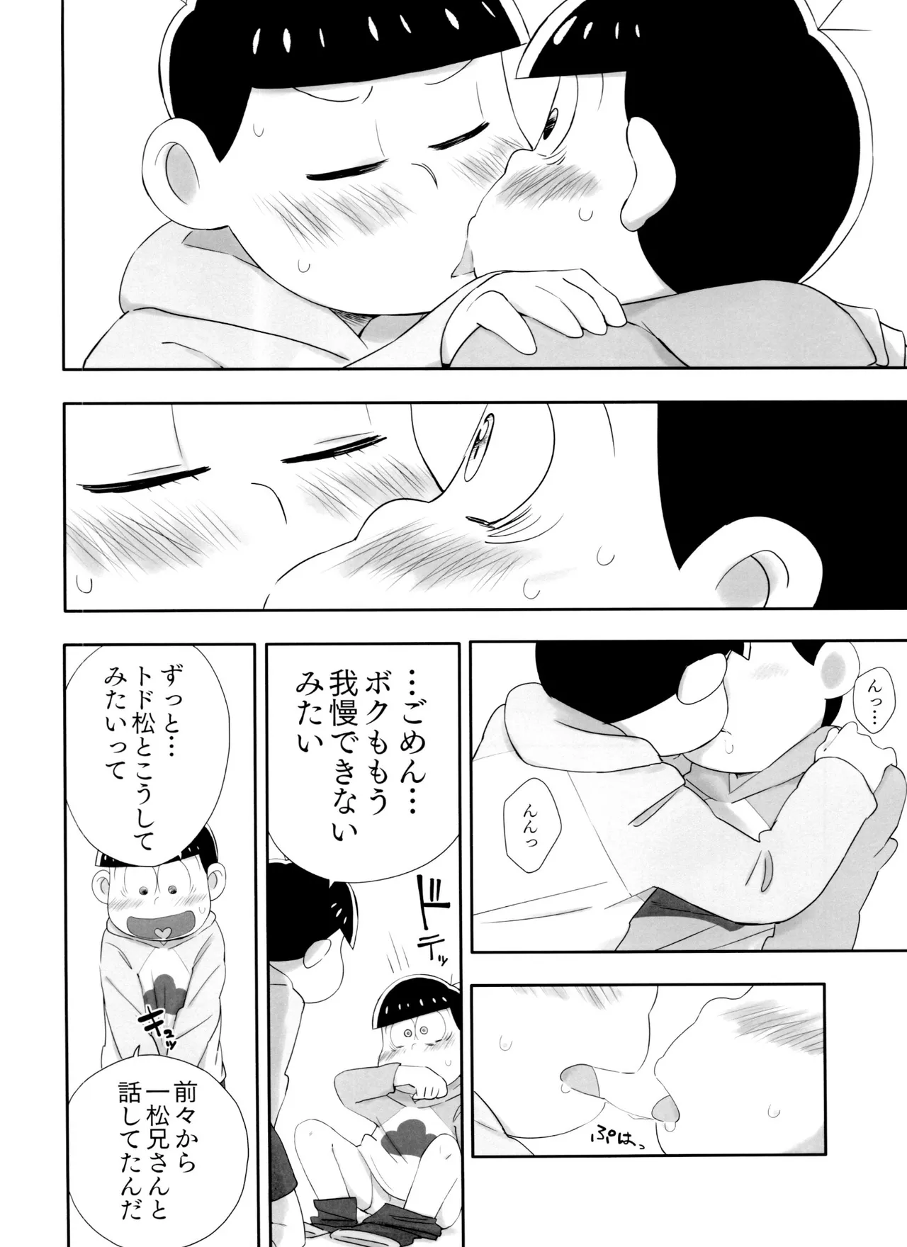 マツドモエ Page.16