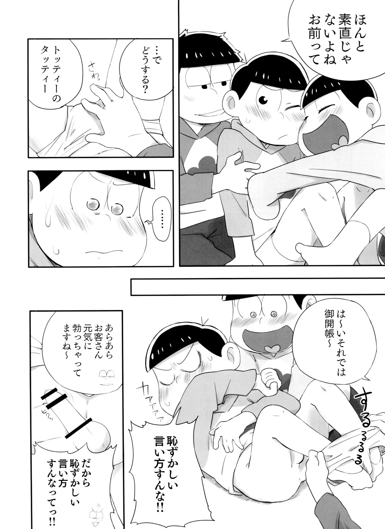 マツドモエ Page.18