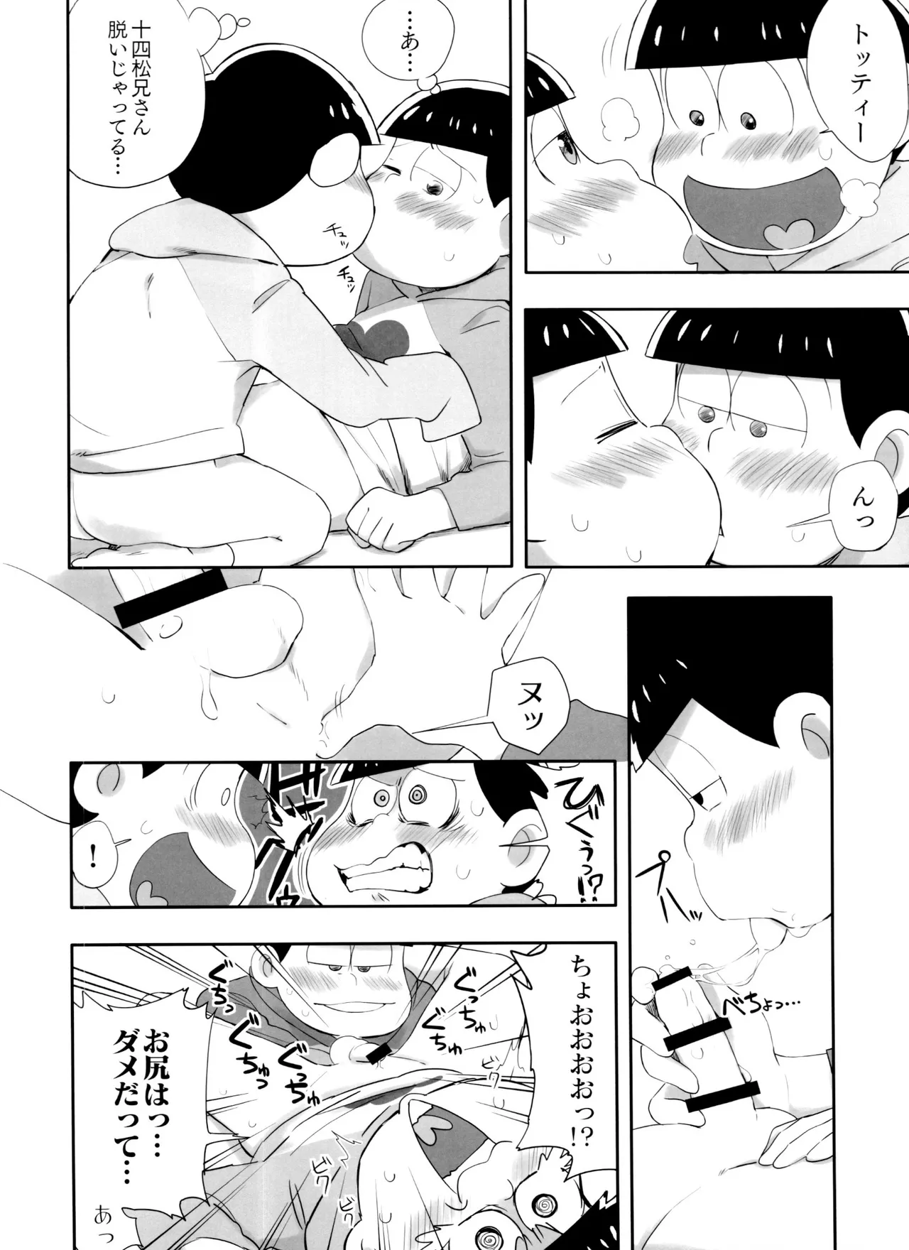 マツドモエ Page.20