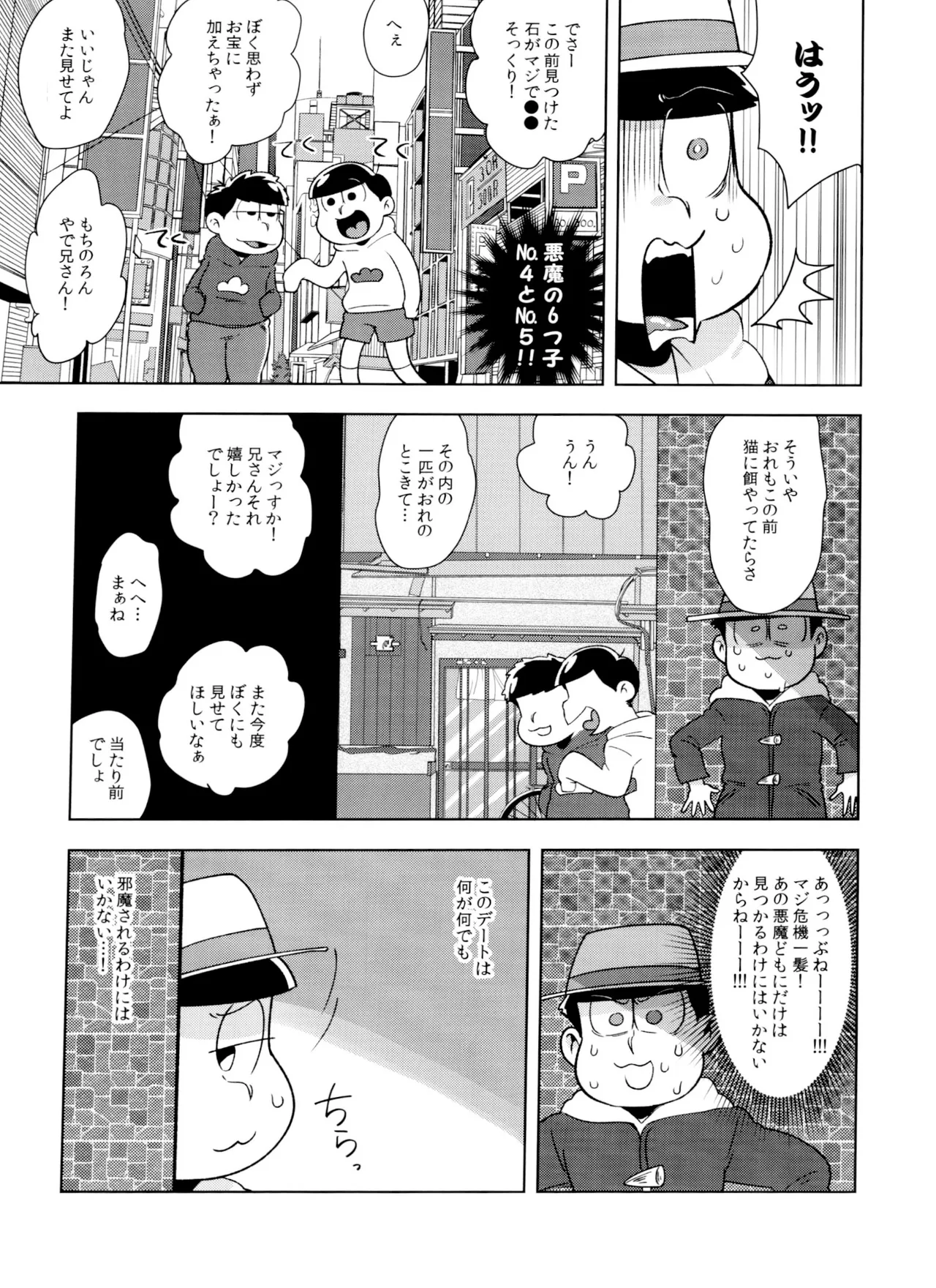 マツドモエ Page.31