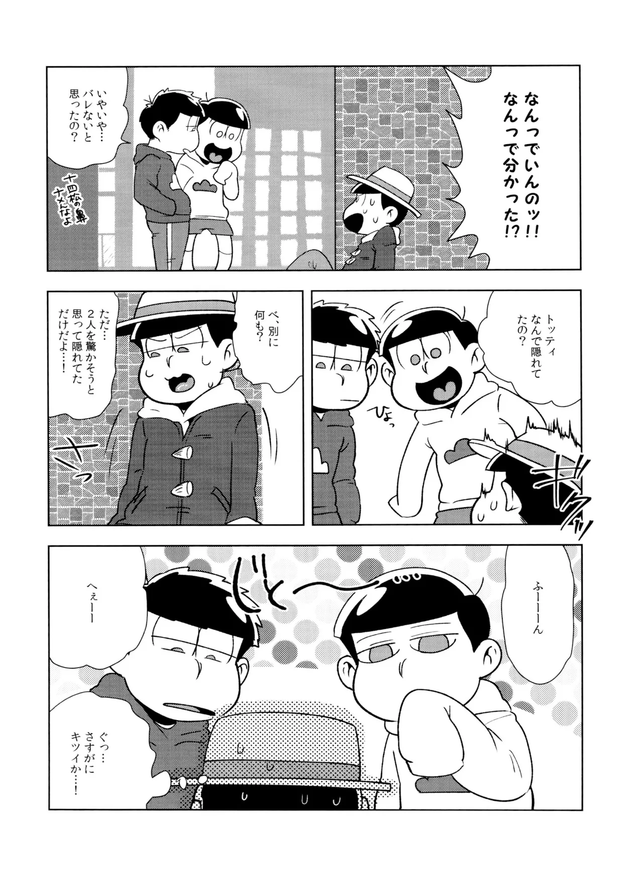マツドモエ Page.33