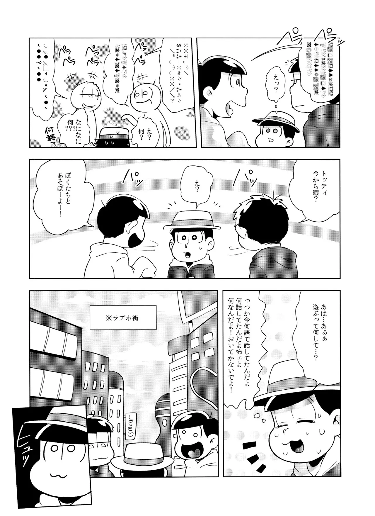 マツドモエ Page.34